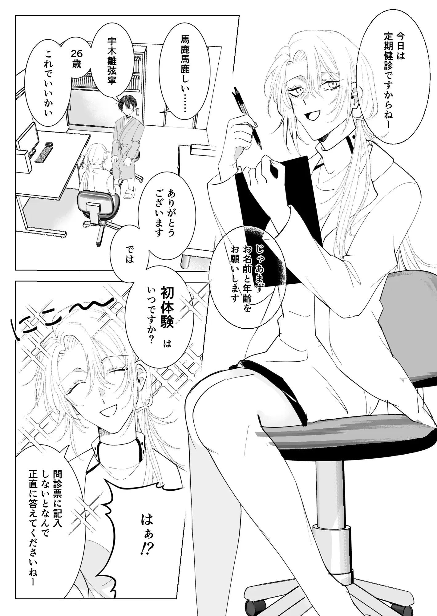 ツガイ・ハッピーライフ〜女α×男Ωのお医者さんごっこ〜 2枚目