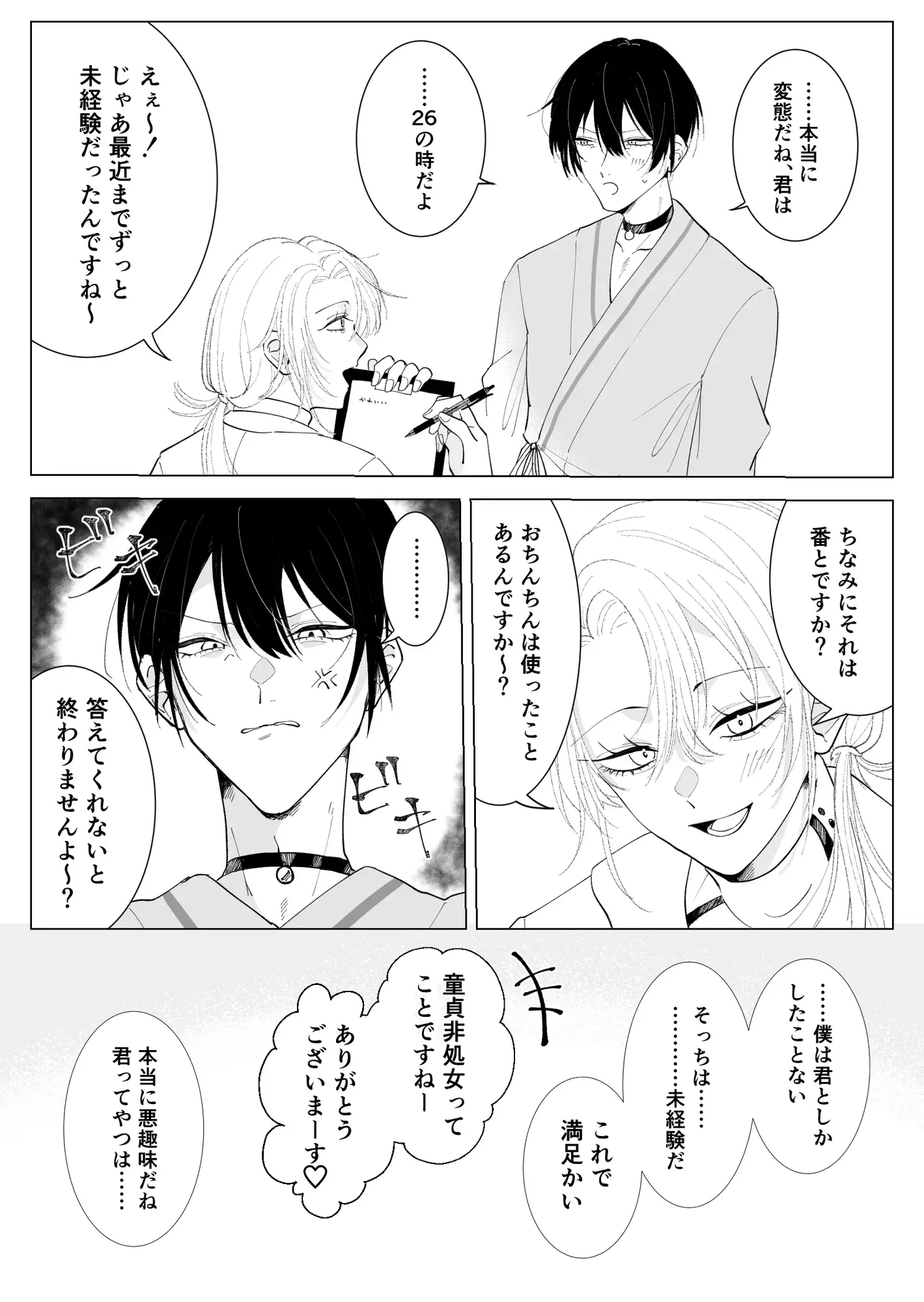 ツガイ・ハッピーライフ〜女α×男Ωのお医者さんごっこ〜 3枚目