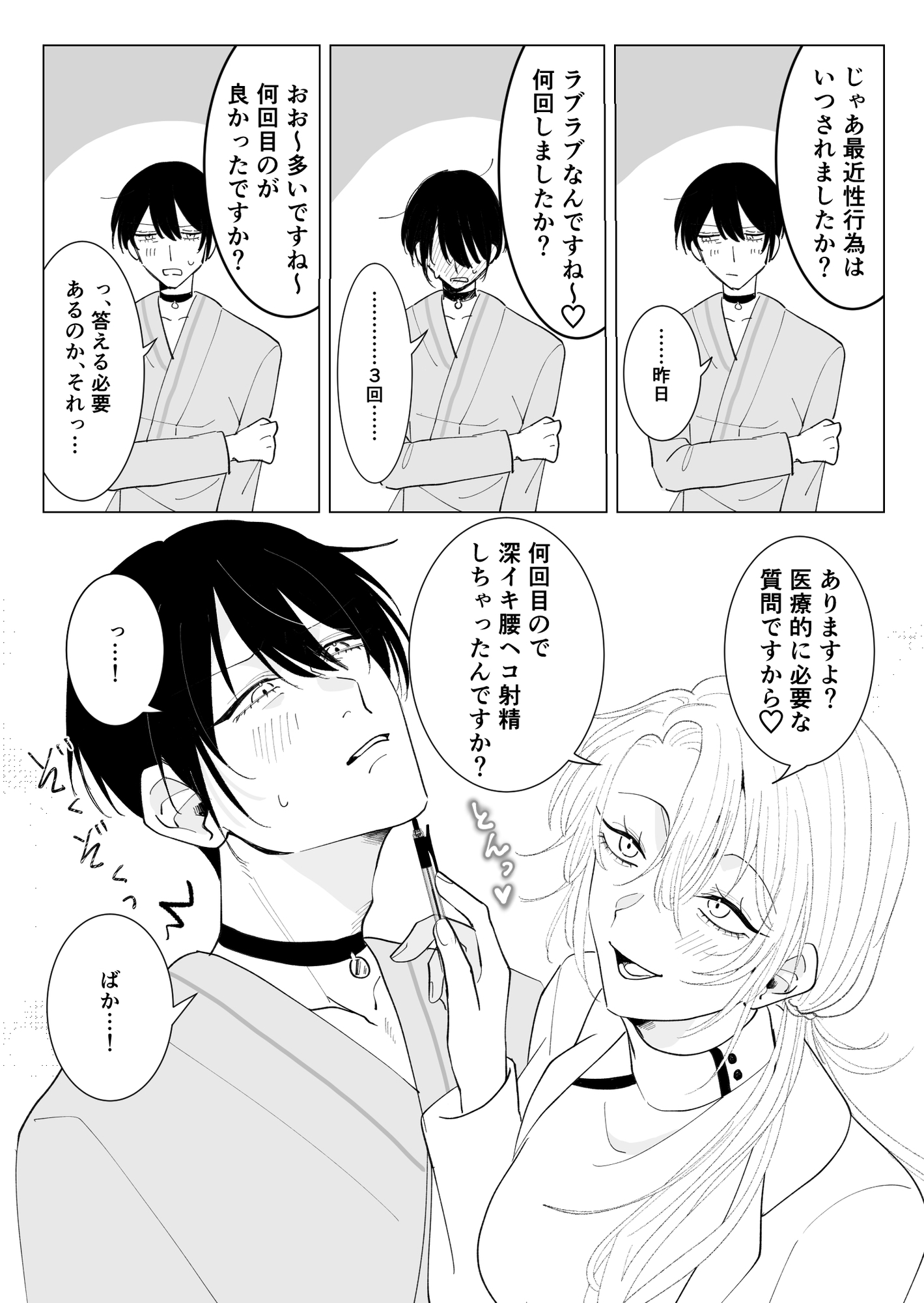 ツガイ・ハッピーライフ〜女α×男Ωのお医者さんごっこ〜 画像4