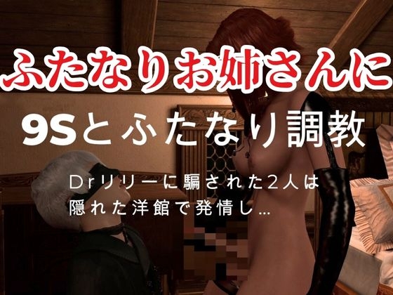 【3D】オネショタ・五条9S◯～キミの感じる姿が見たい～快感調教開発