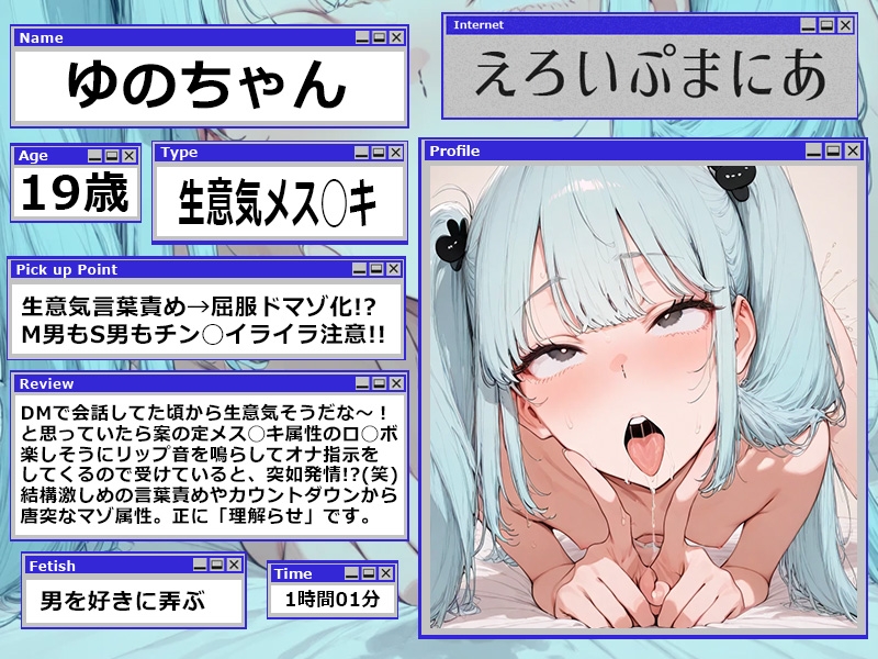 【本物実演】リアル"メス◯キ理解らせ"「ゆのちゃん」裏垢女子とのオナ電をそのまま収録!! 画像1