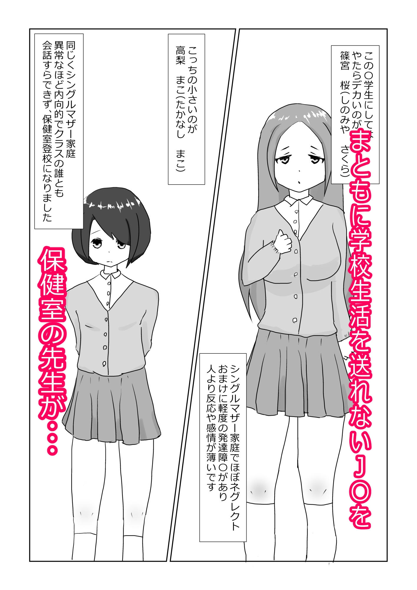 クラスに馴染めない保健室登校の陰キャJ◯は保健室の先生に肉オナホとして可愛がられる 画像2