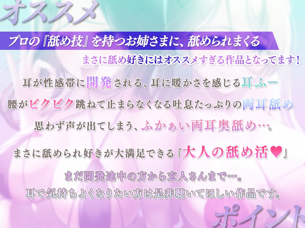 【超絶舐め尽くし3時間半↑】大人の舌技で堕とされる『大人の舐め活』 ~両耳に両乳首☆左右からぎゅ~っと挟まれて腰が跳ねるほど舐め尽くされる全身開発♪~ 画像1