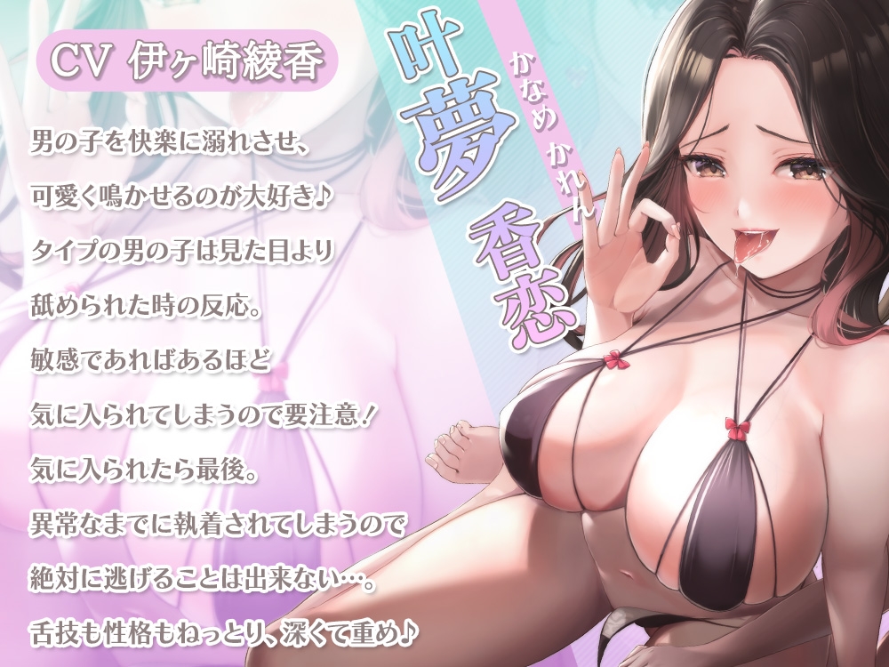 【超絶舐め尽くし3時間半↑】大人の舌技で堕とされる『大人の舐め活』 ~両耳に両乳首☆左右からぎゅ~っと挟まれて腰が跳ねるほど舐め尽くされる全身開発♪~ 画像3