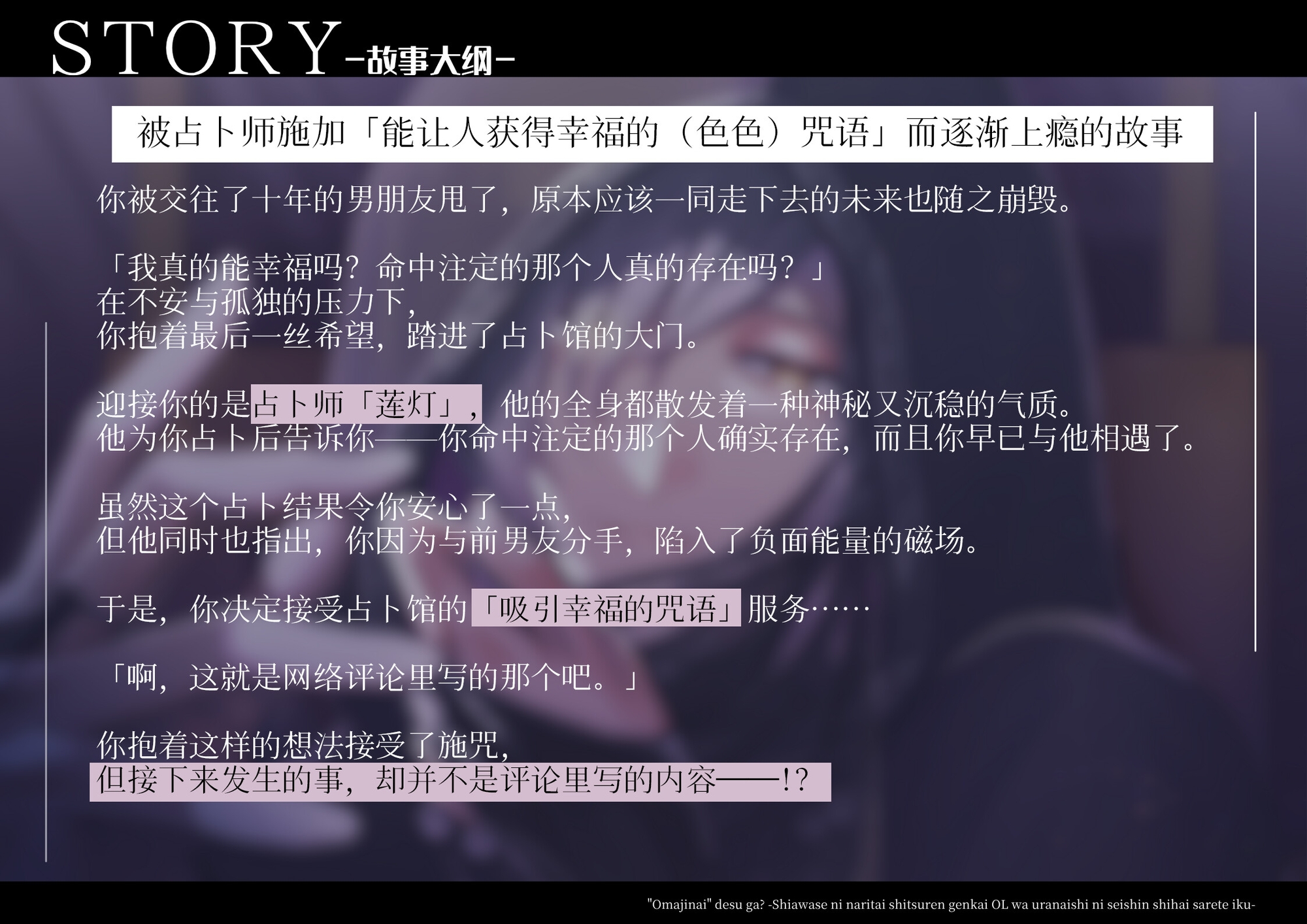 【简体中文版】【附赠哄睡特典】这是「咒语」哦～想要幸福的失恋极限OL被占卜师逐渐支配精神～【音声版】 画像1