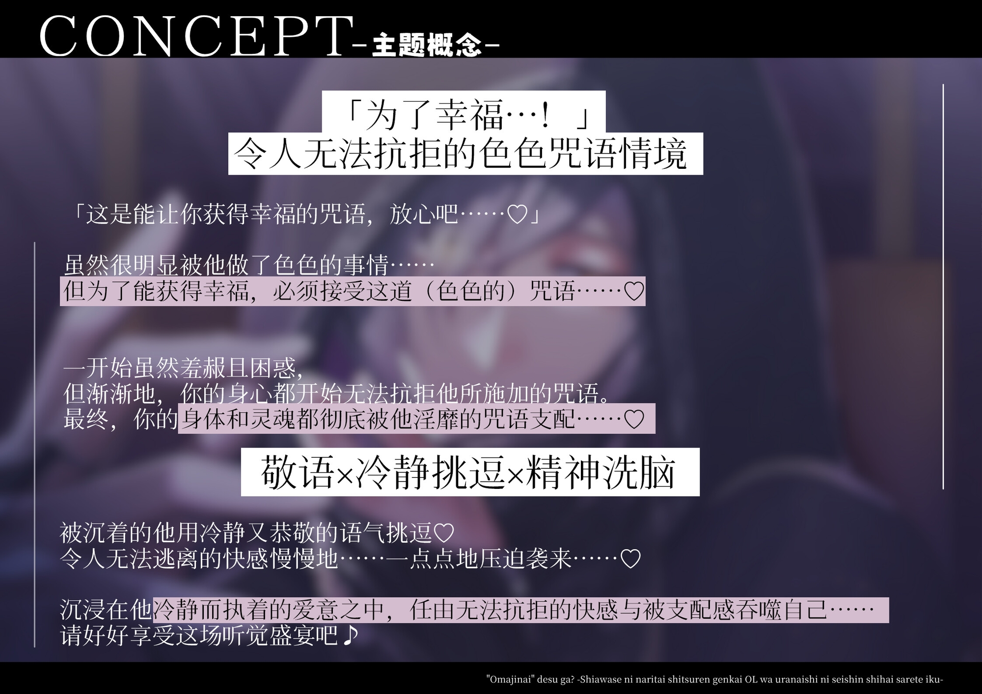 【简体中文版】【附赠哄睡特典】这是「咒语」哦～想要幸福的失恋极限OL被占卜师逐渐支配精神～【音声版】 画像2