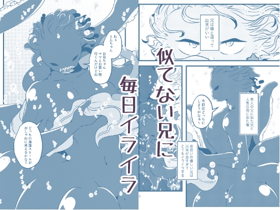 おにいちゃんといっしょ！ 画像1