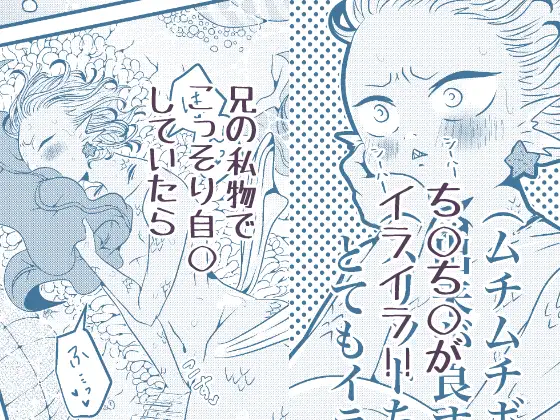 おにいちゃんといっしょ！ 2枚目