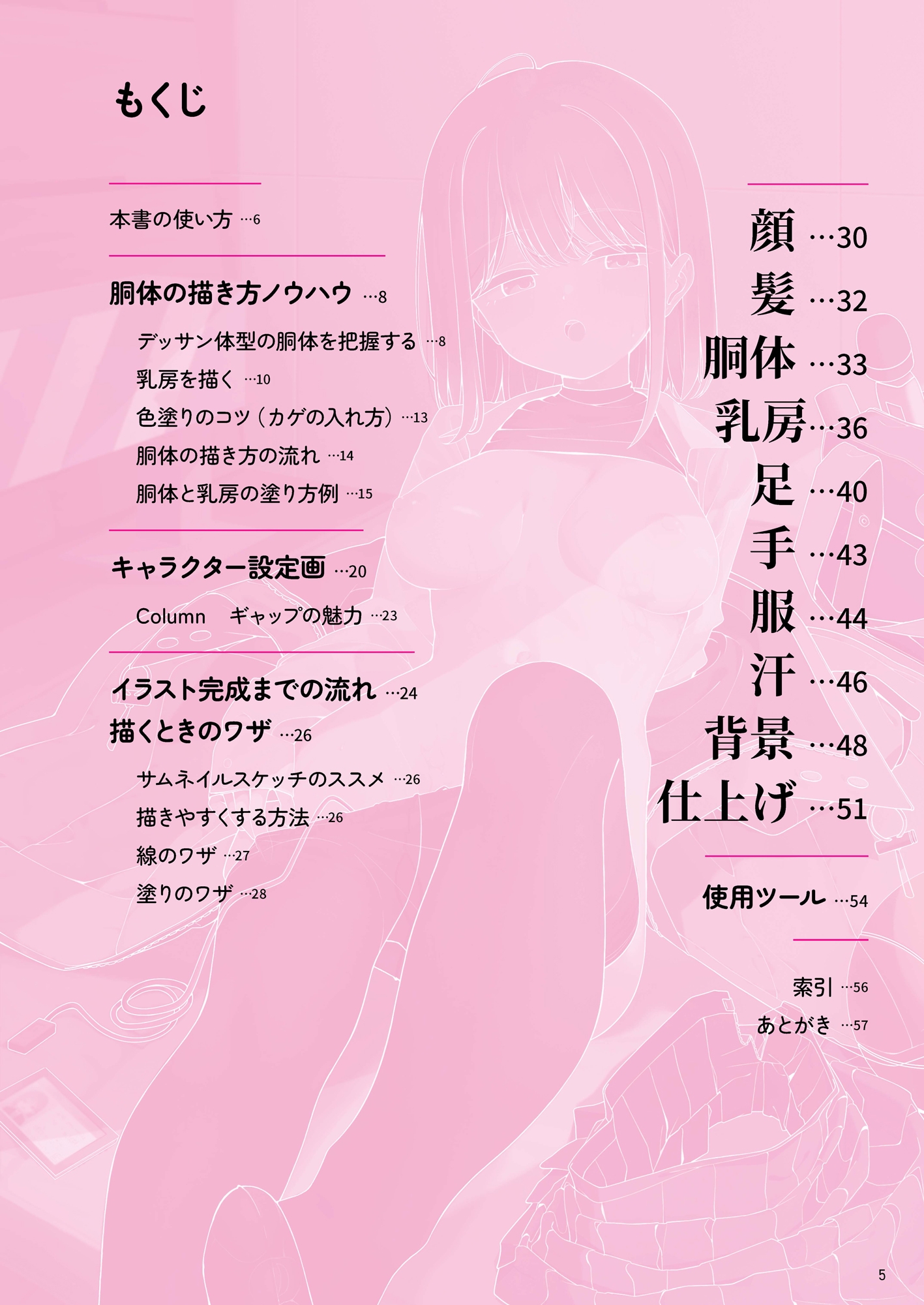 えっちなイラストの描き方 illustrated by しわ (裏絵伝 -ウラカイデン- vol.1) 画像7