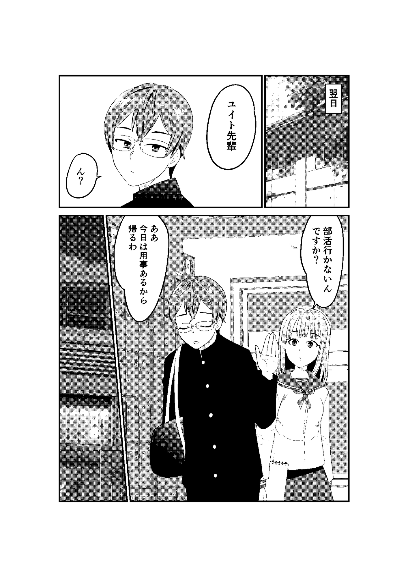 女装して後輩女子に見てもらう 画像1