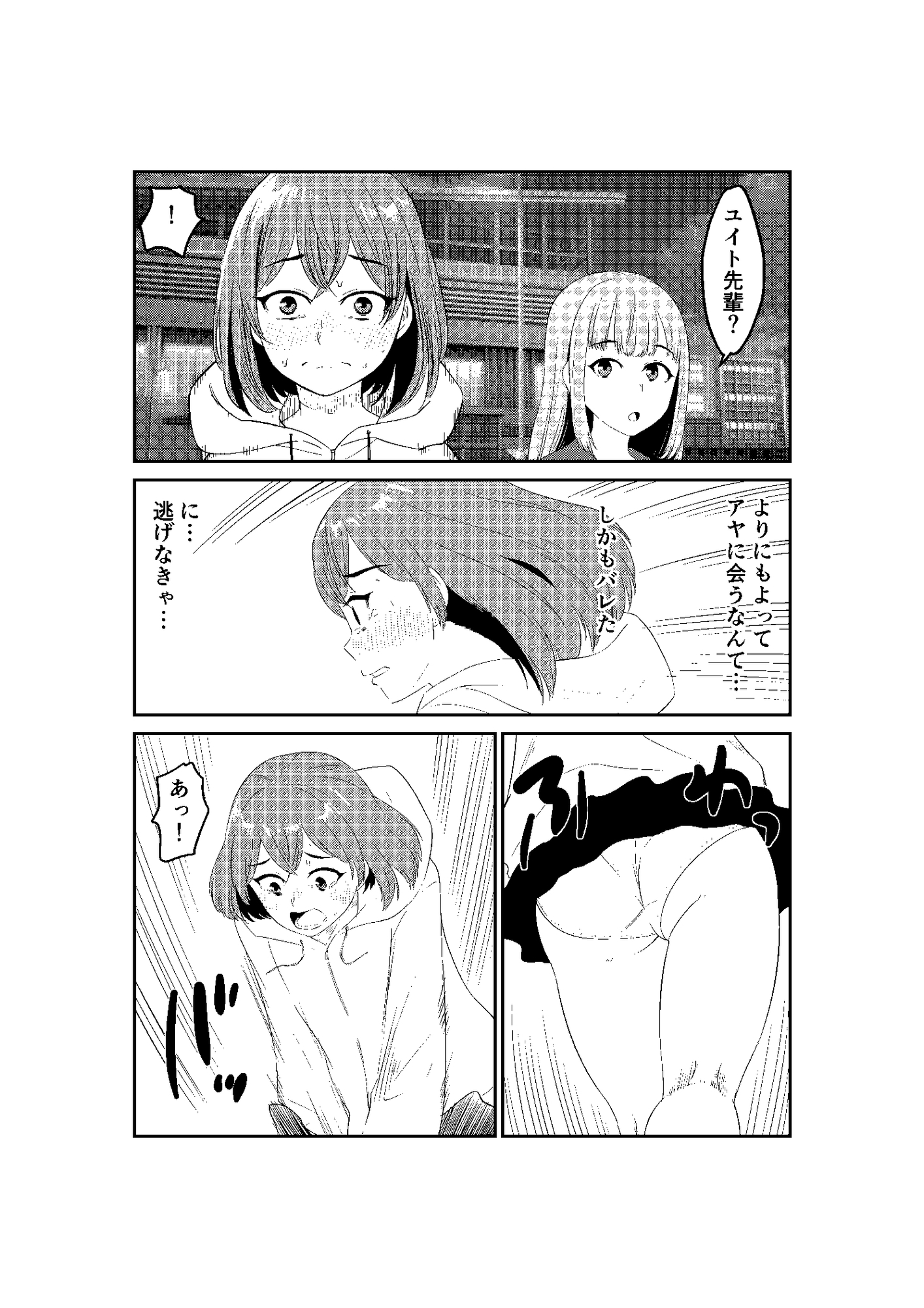 女装して後輩女子に見てもらう 画像3