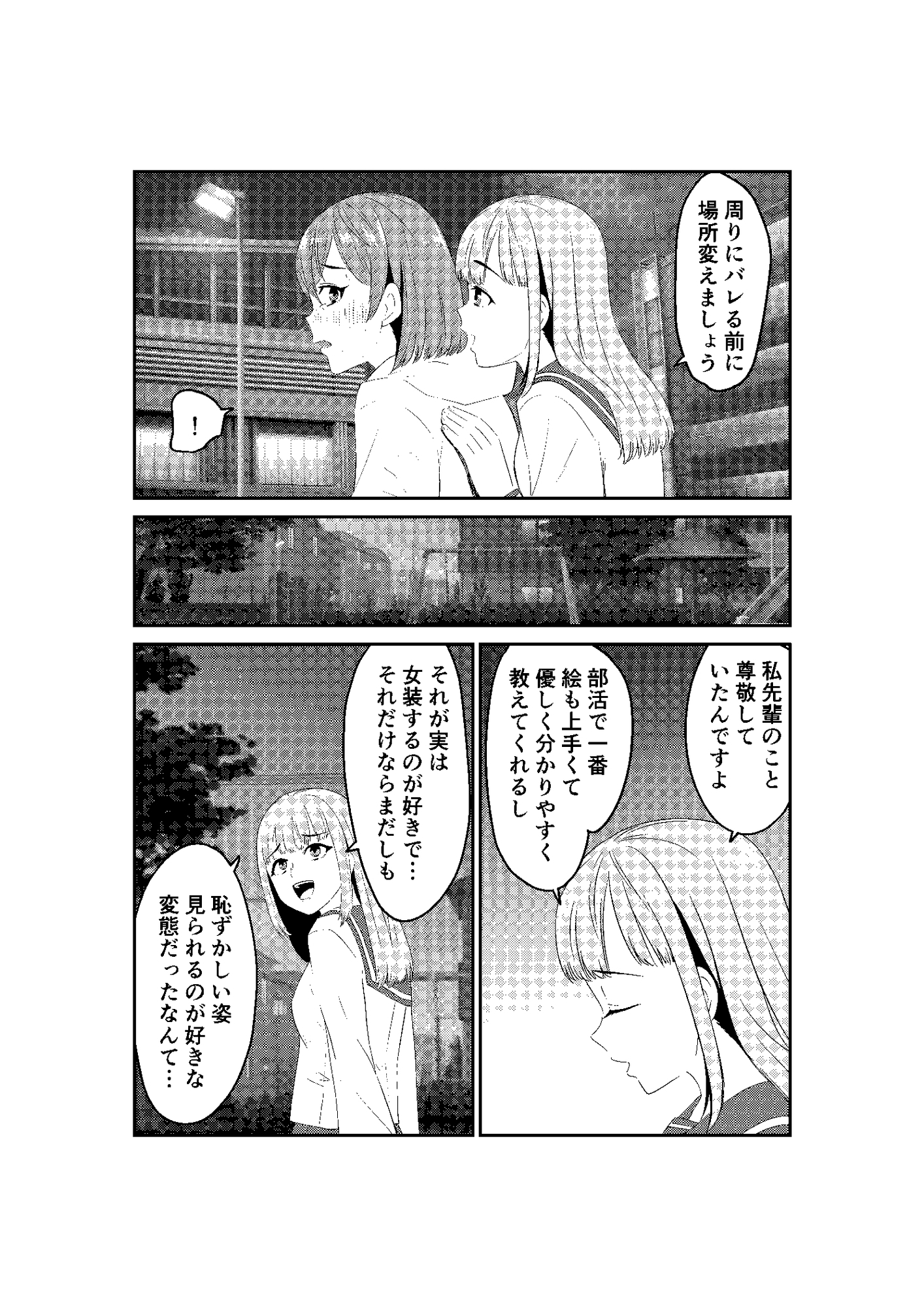 女装して後輩女子に見てもらう 画像4