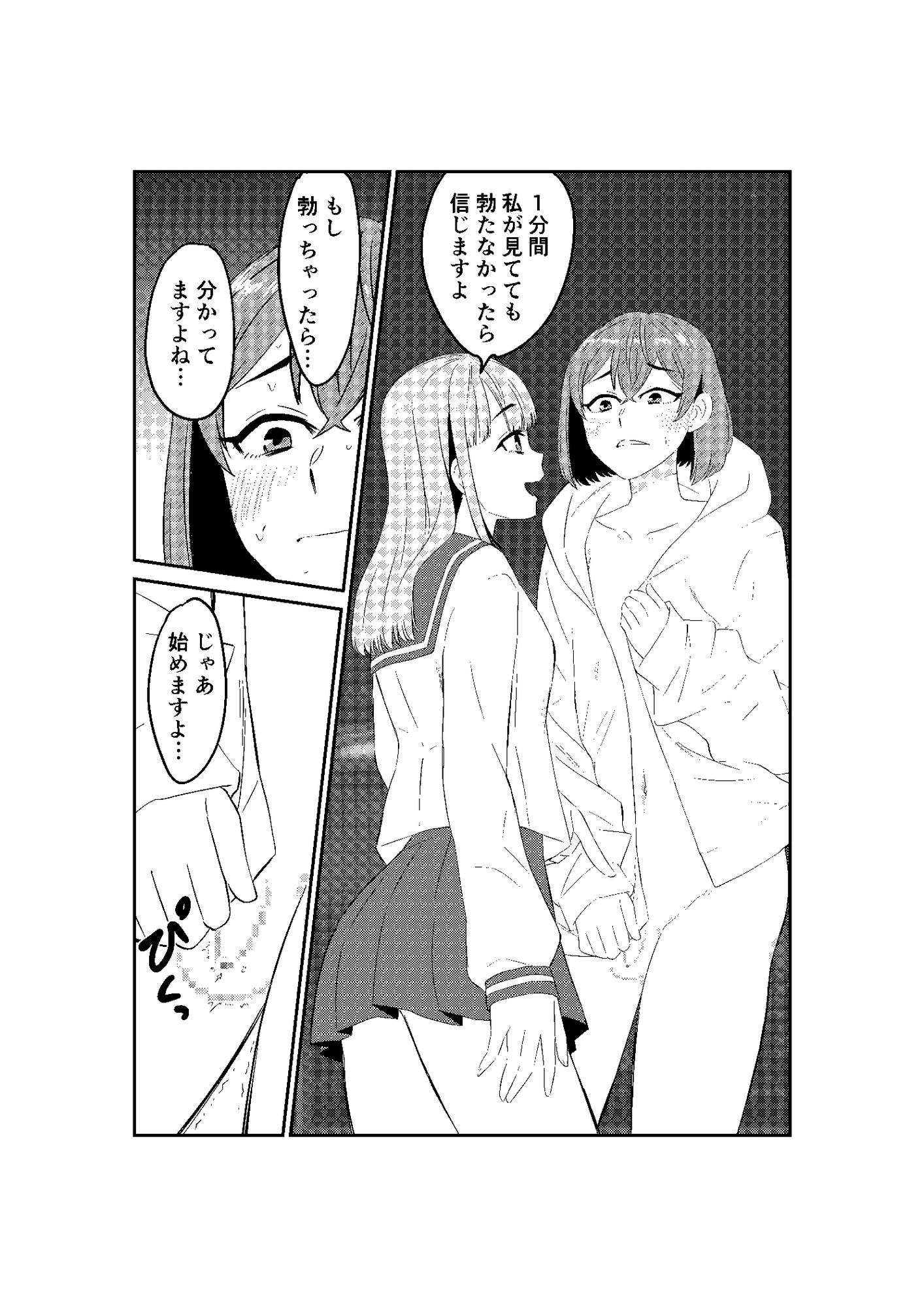 女装して後輩女子に見てもらう 画像5