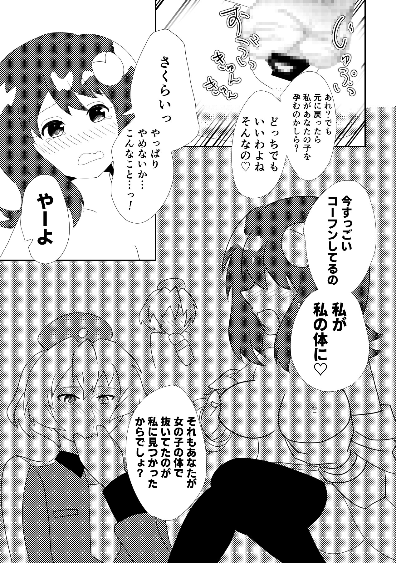 入れ替わったメイルとライカがメス堕ち・オス堕ちしちゃう話 画像2