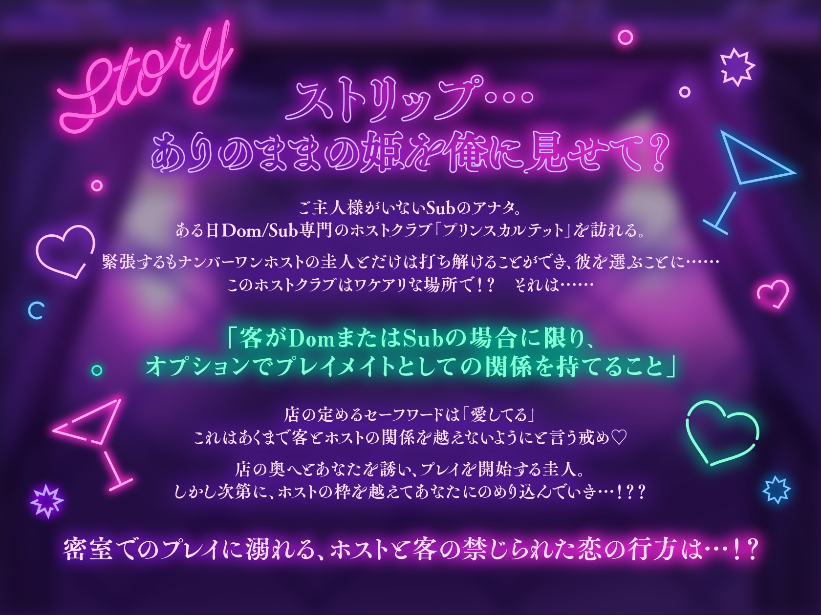 Dom/Sub 独占欲つよつよ発情支配コマンド  ナンバーワンホスト圭人君にVIPルームでガチ恋溺愛されてます♪ 〜恋愛禁止のはずなのに私一筋になりました〜-1画像