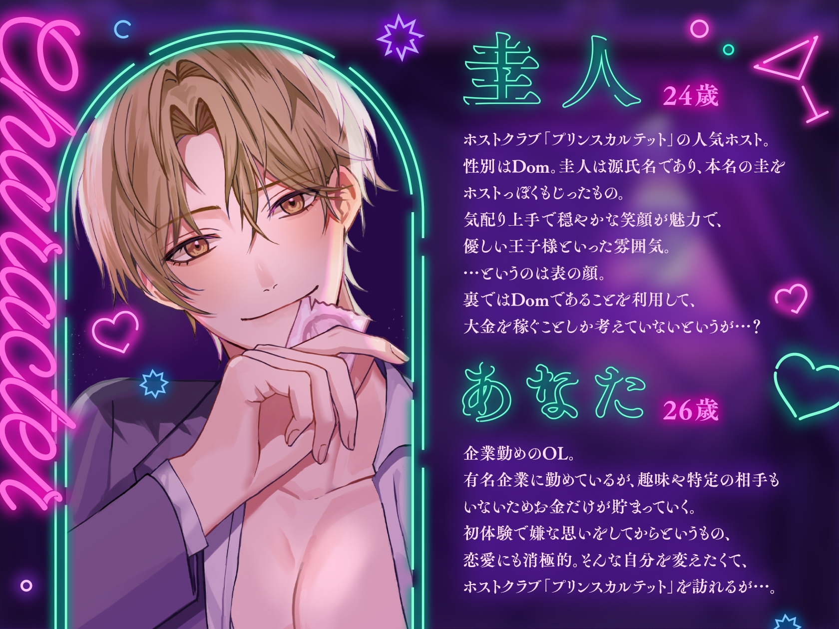 Dom/Sub 独占欲つよつよ発情支配コマンド  ナンバーワンホスト圭人君にVIPルームでガチ恋溺愛されてます♪ 〜恋愛禁止のはずなのに私一筋になりました〜-2画像