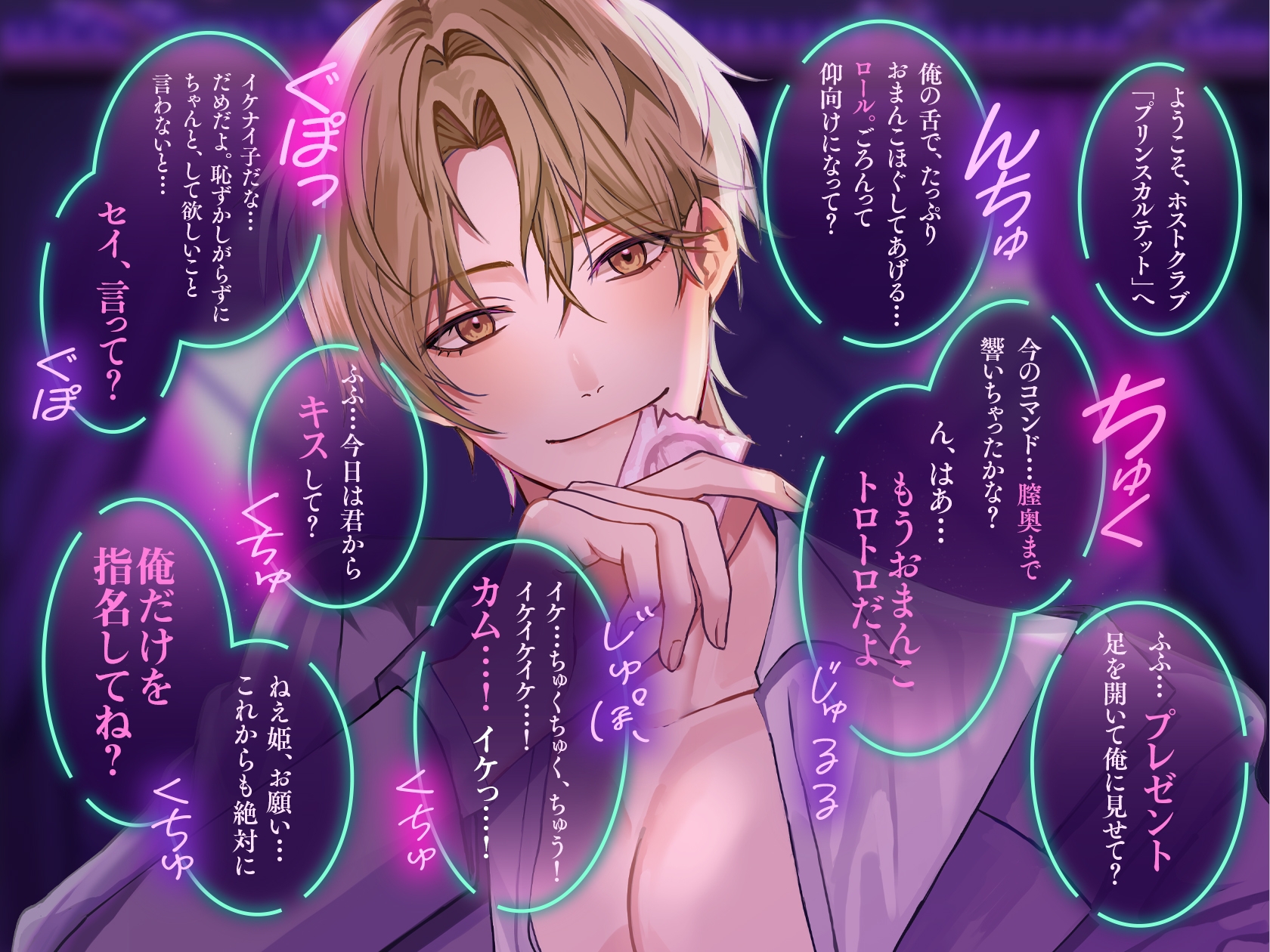 Dom/Sub 独占欲つよつよ発情支配コマンド  ナンバーワンホスト圭人君にVIPルームでガチ恋溺愛されてます♪ 〜恋愛禁止のはずなのに私一筋になりました〜-3画像