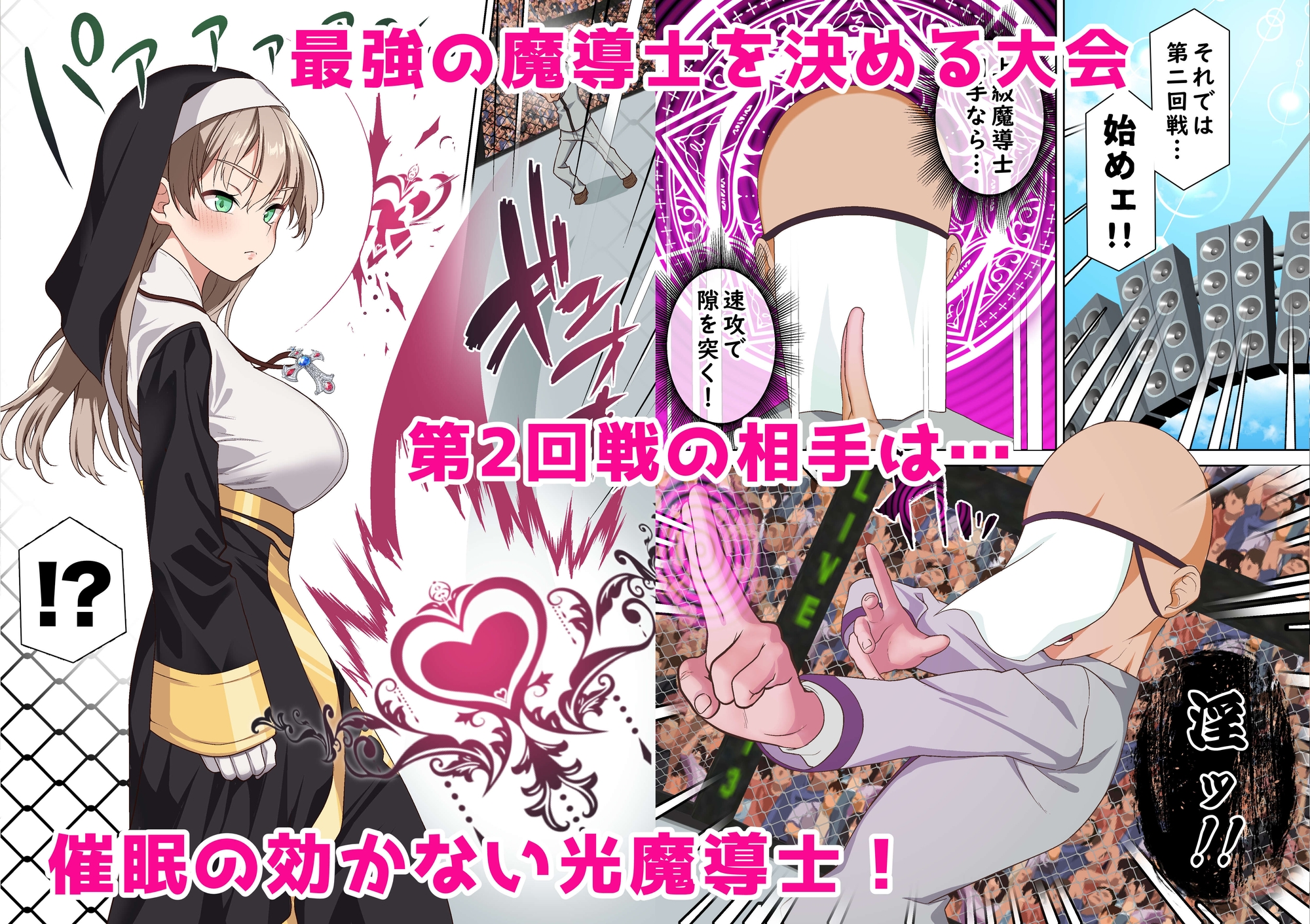 光魔導士は催○術には屈しない 画像1