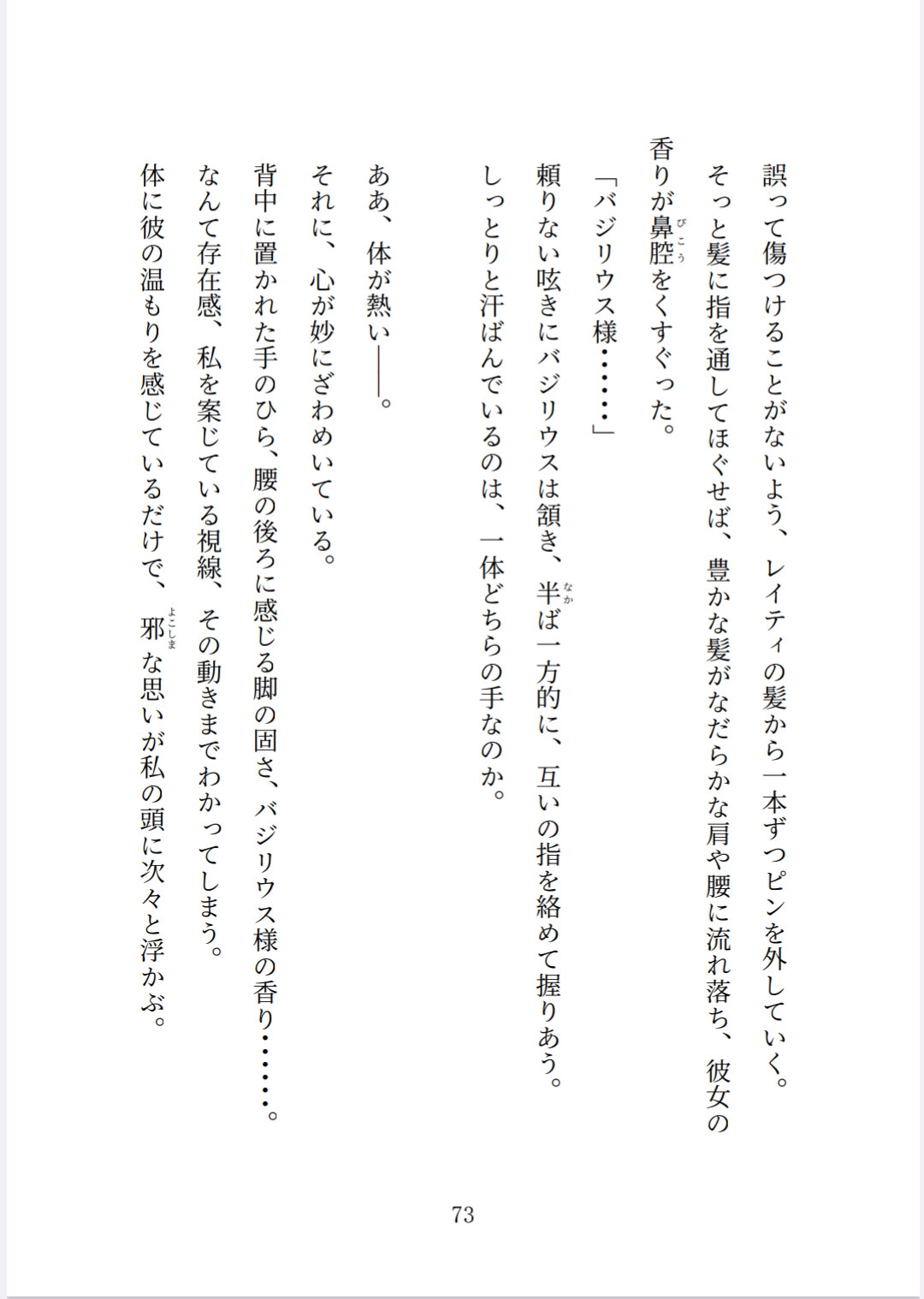 老魔王様の執愛に溺れたい~悠久の瑠璃星~