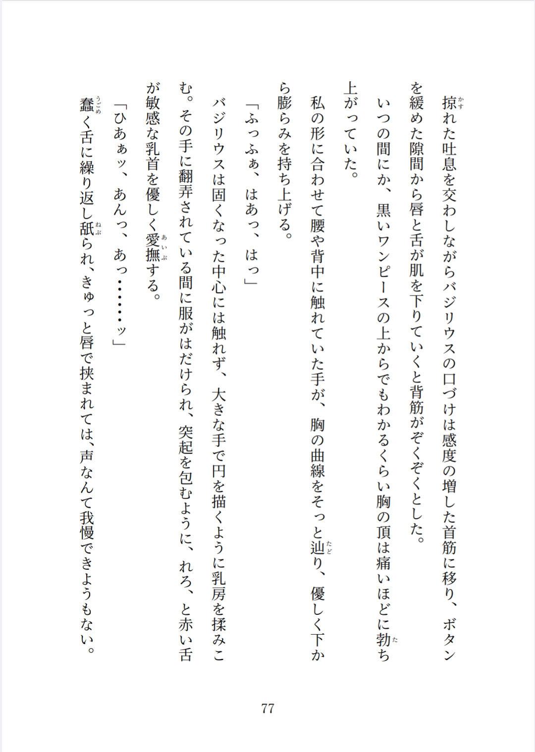 老魔王様の執愛に溺れたい~悠久の瑠璃星~