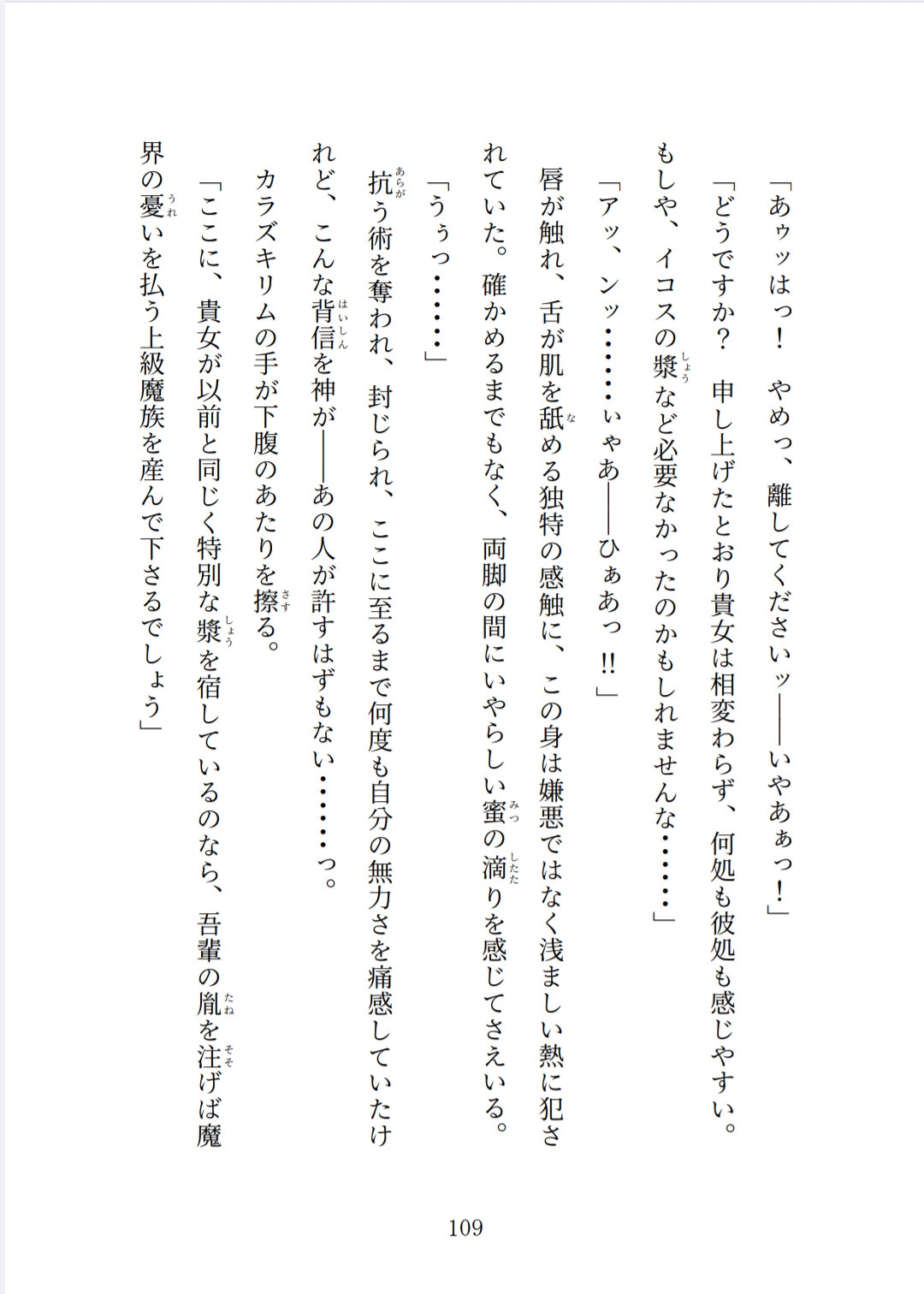 老魔王様の執愛に溺れたい~悠久の瑠璃星~