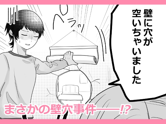オタ女ですが壁にハマりまして。 画像3