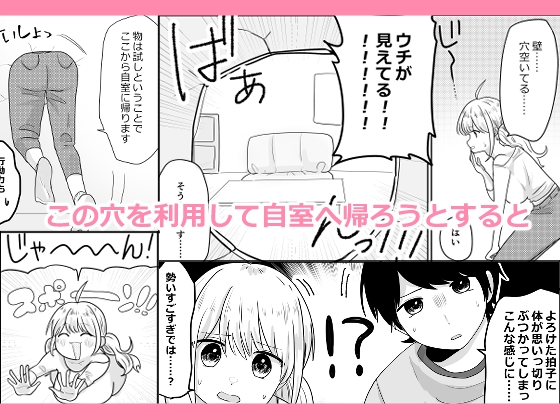 オタ女ですが壁にハマりまして。 画像4