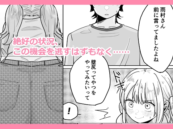 オタ女ですが壁にハマりまして。 画像6