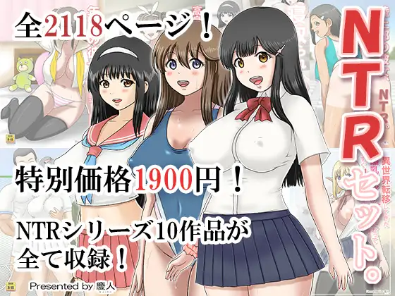 NTRセット。