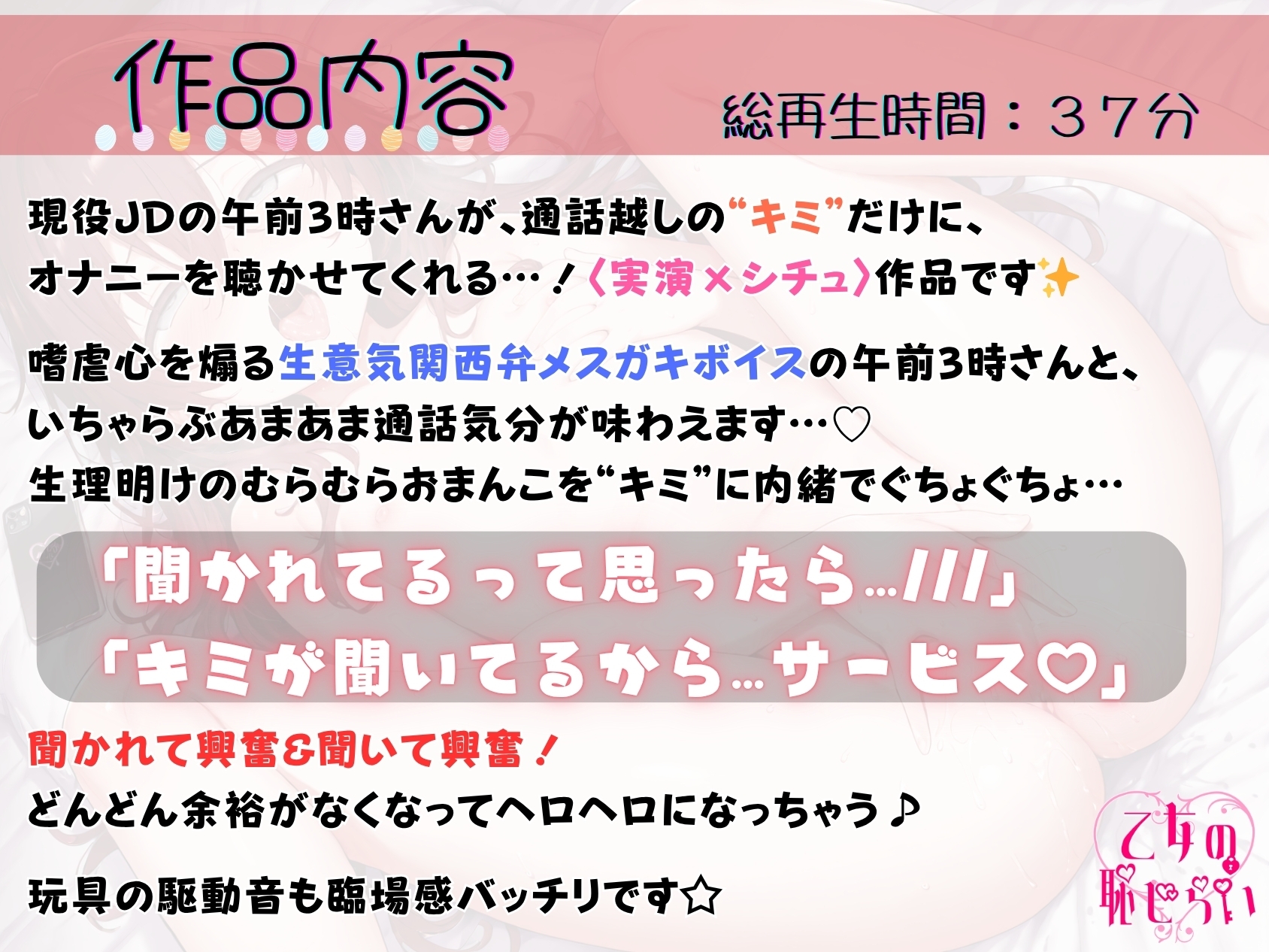 【超究極様コラボ対象作品】通話オナニー✅関西弁◯リ声JD✅【指でぐちゅぐちゅ&バイブでクリ責め】〜生理明けでむらむら…キミに内緒でシてたらバレちゃって…！?〜 画像1