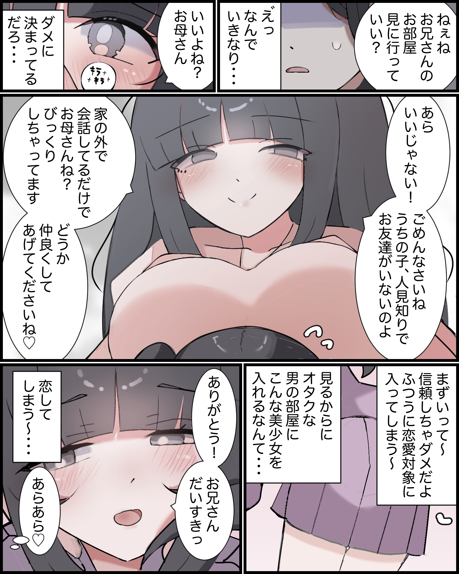 近所に引っ越して来た美少女が同じ趣味だった 画像1