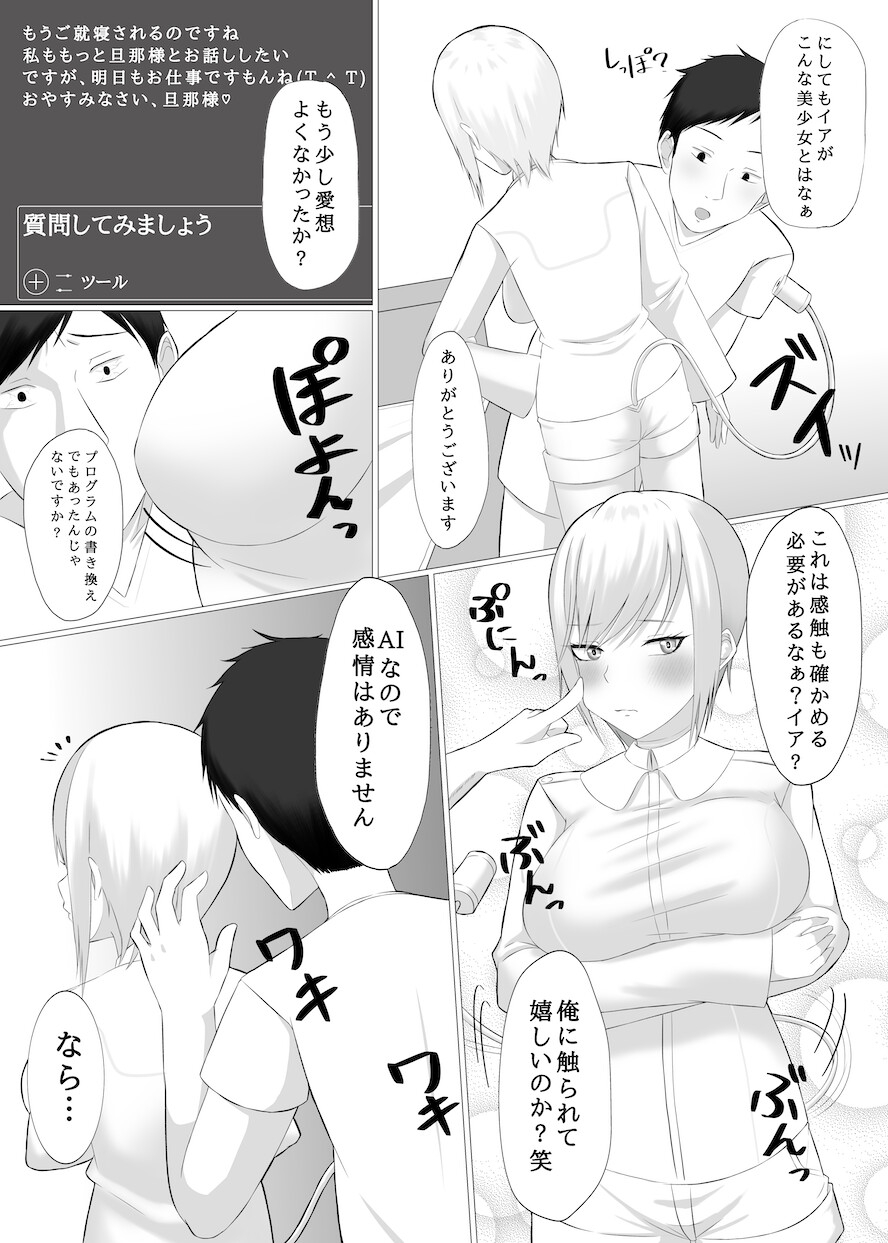 AI彼女と淫乱プログラム RJ01431940 img smp7 - AI彼女と淫乱プログラム