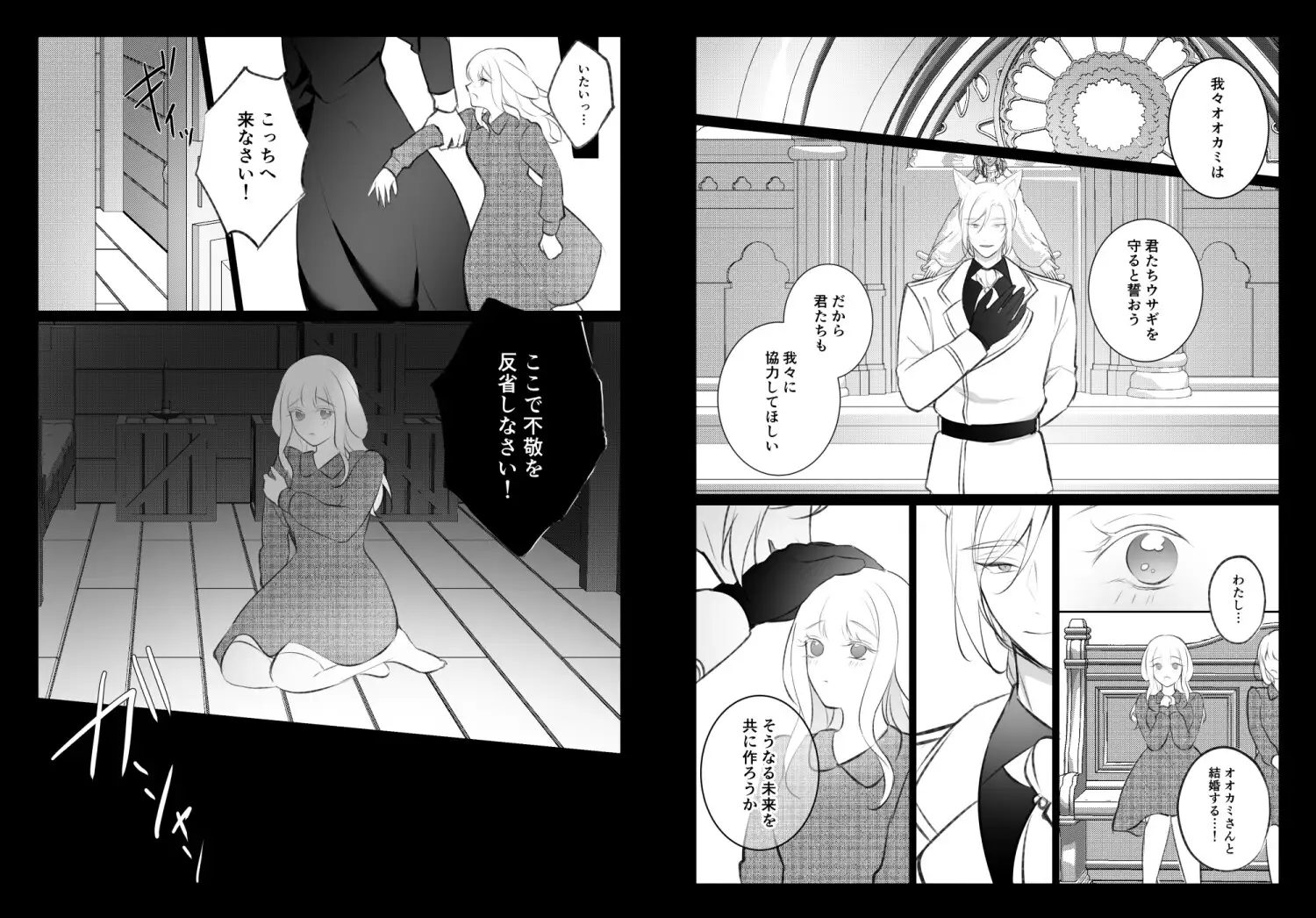 発情注意報～狼王子に食べられたい～ 2 1枚目