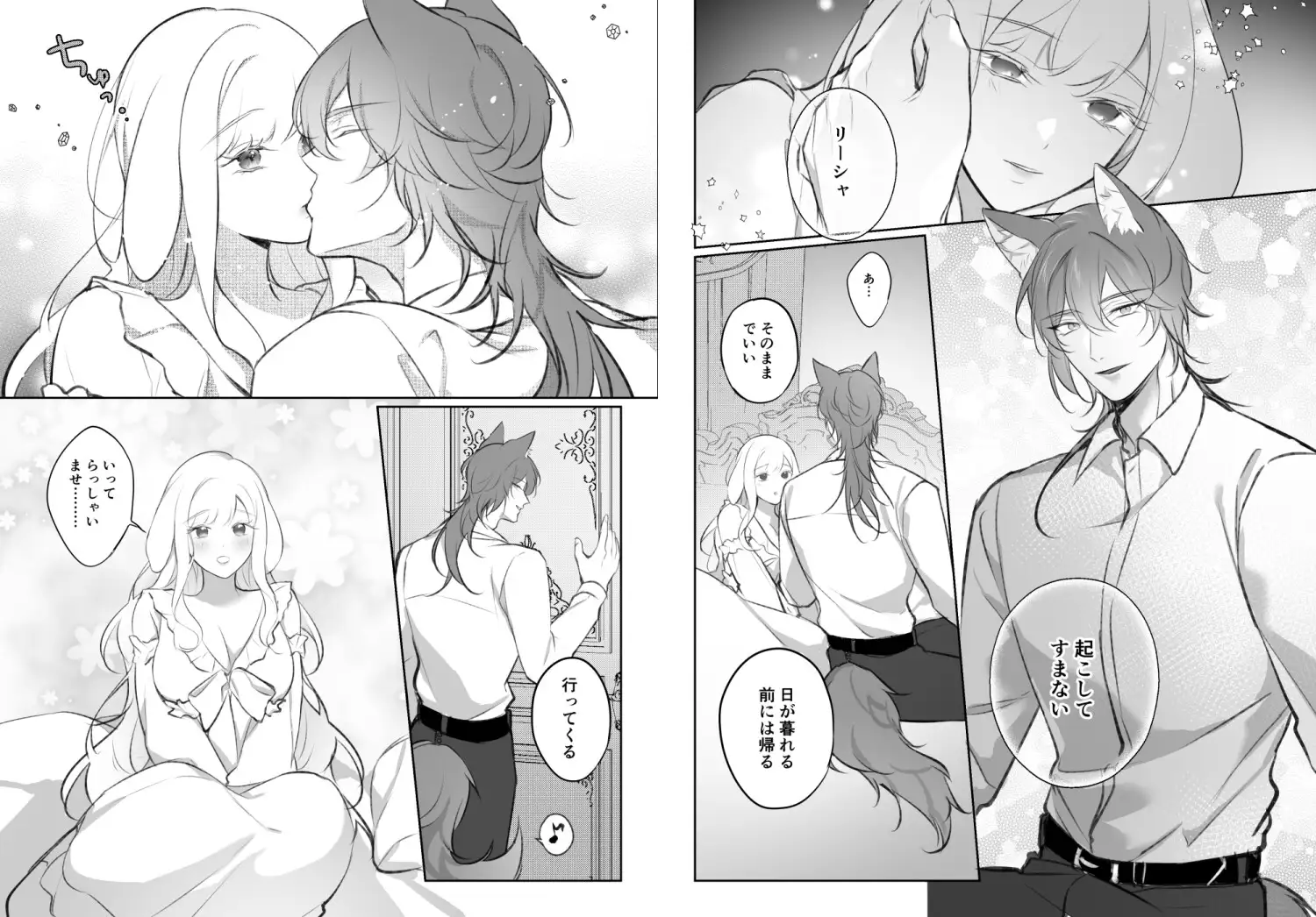 発情注意報～狼王子に食べられたい～ 2 2枚目