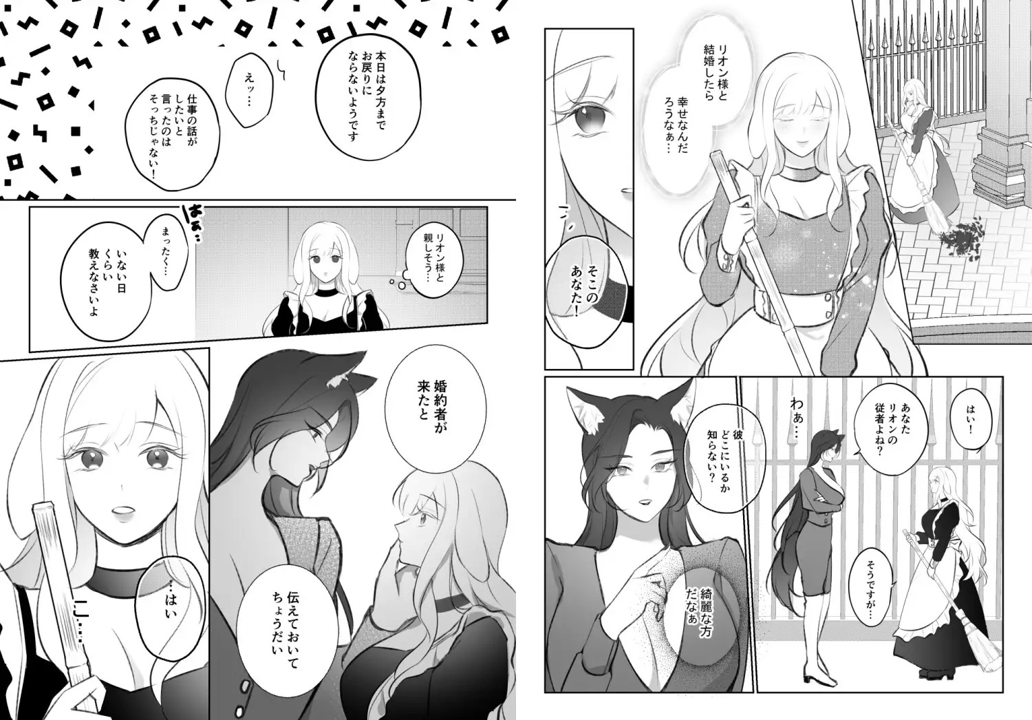 発情注意報～狼王子に食べられたい～ 2 3枚目