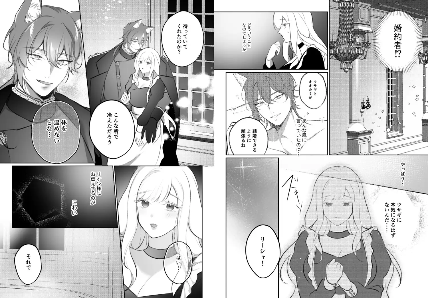 発情注意報～狼王子に食べられたい～ 2 4枚目