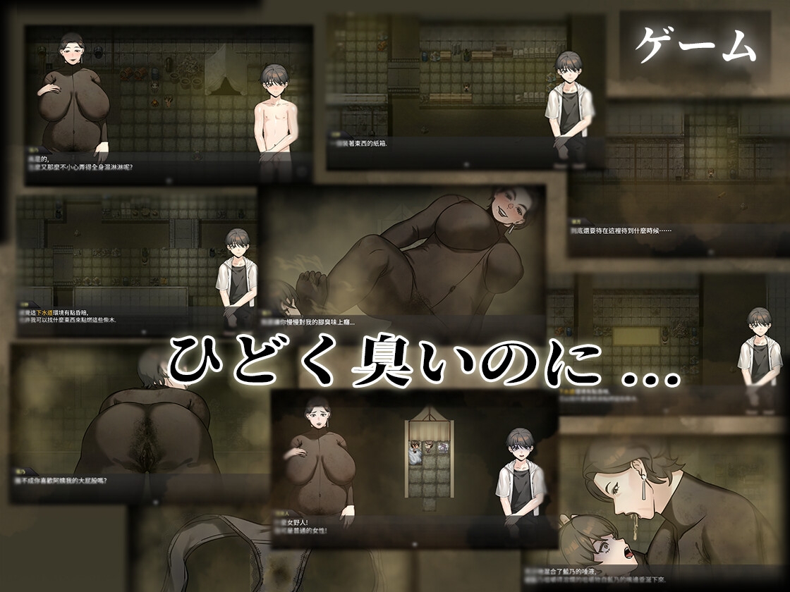 下水道の淫臭熟女 (多言語版) 画像2