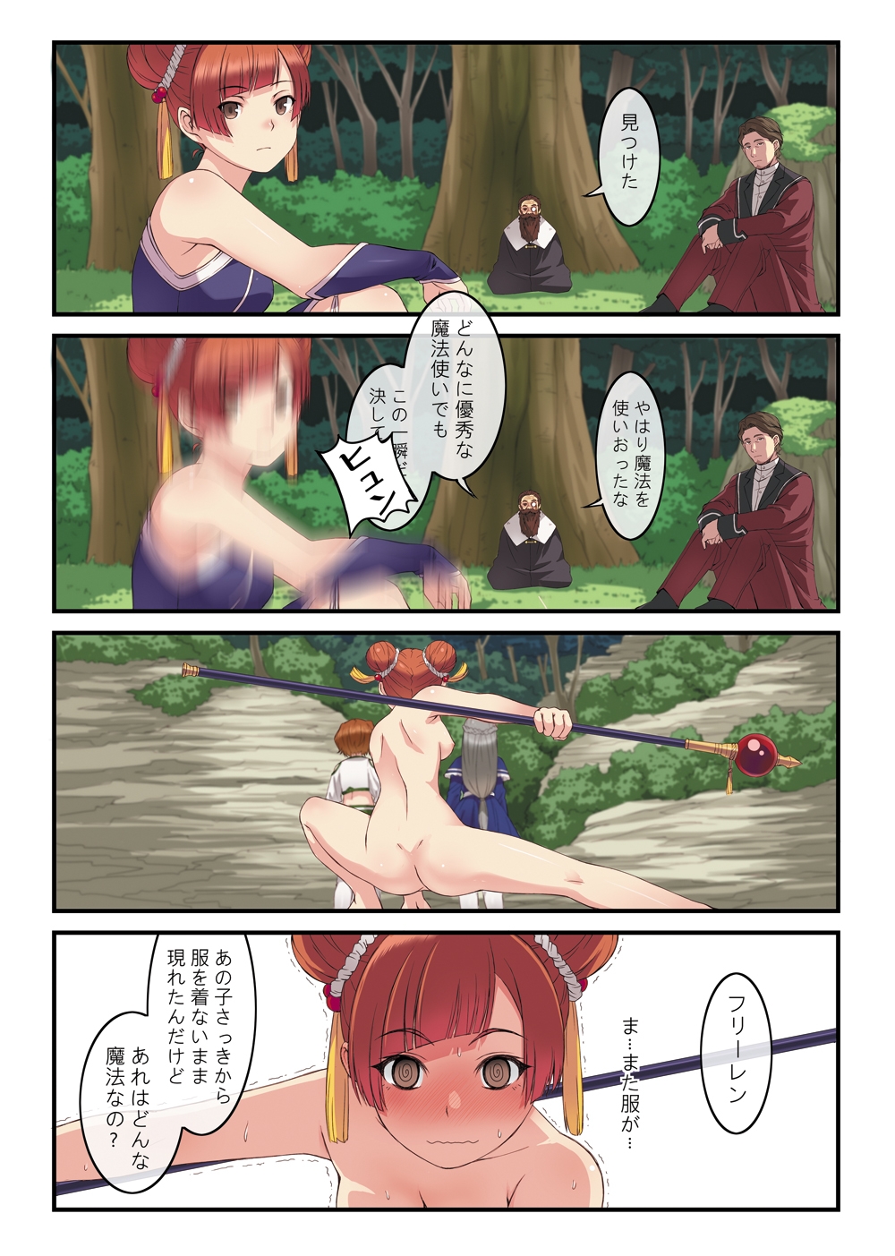 ぽいんぽいんのフリーレン 画像2