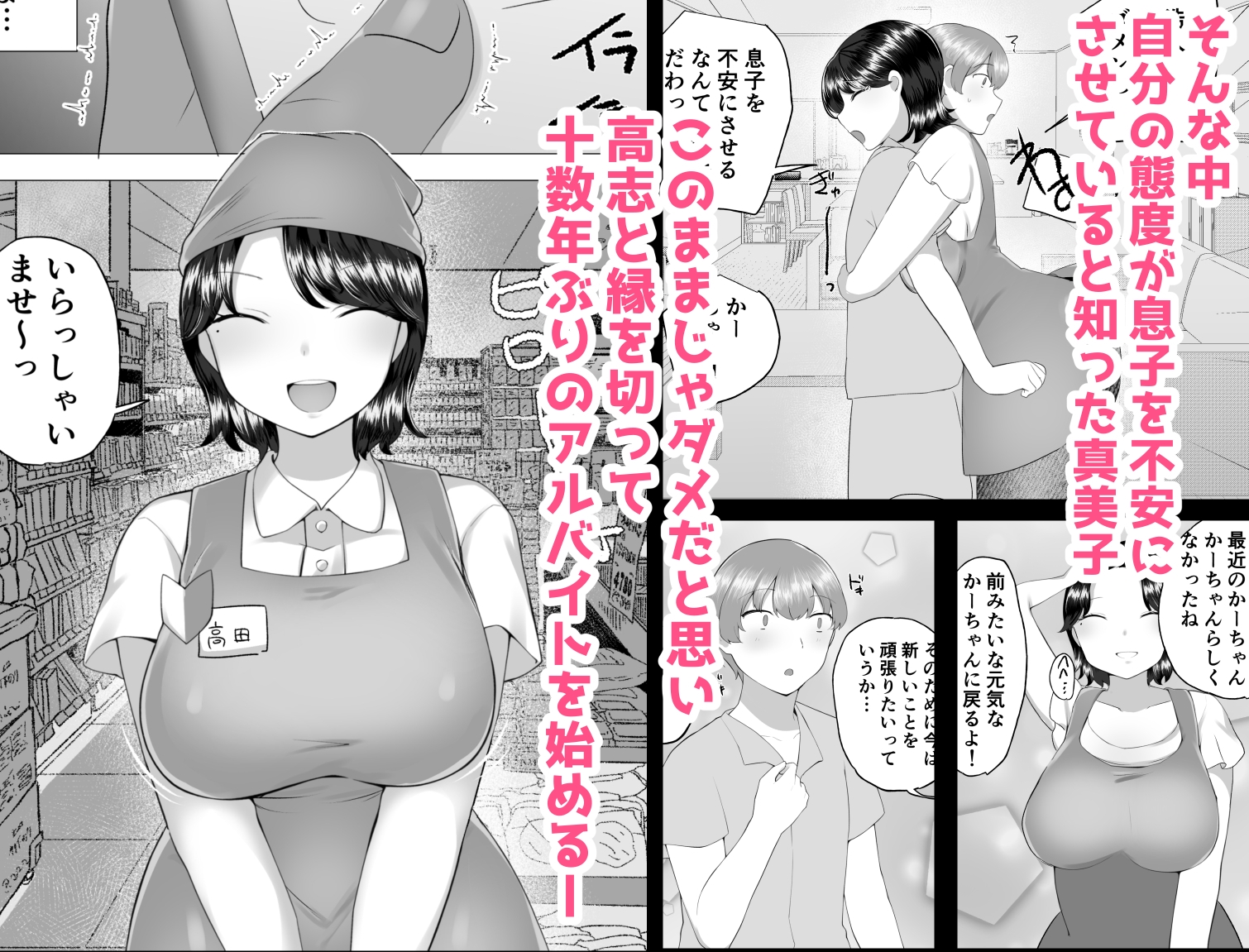 地味かーちゃん2〜夏休み、息子の同級生の精子で孕む未亡人ママ〜 画像2