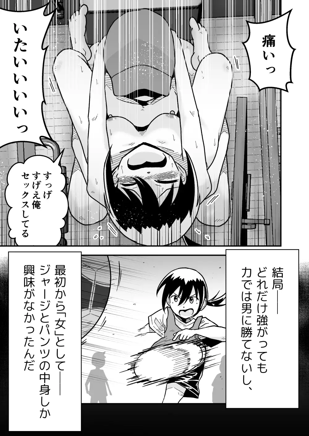 サッカー女子エリカの悲劇 サンプル画像 3