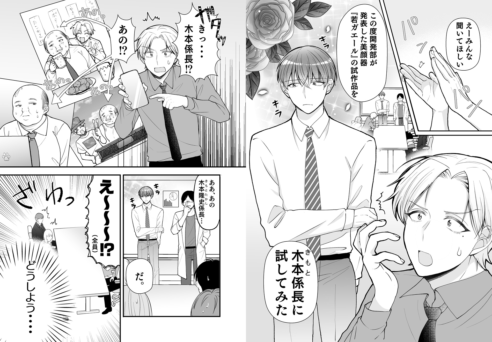 一時的に若返った上司がドタイプだったんですが 画像1
