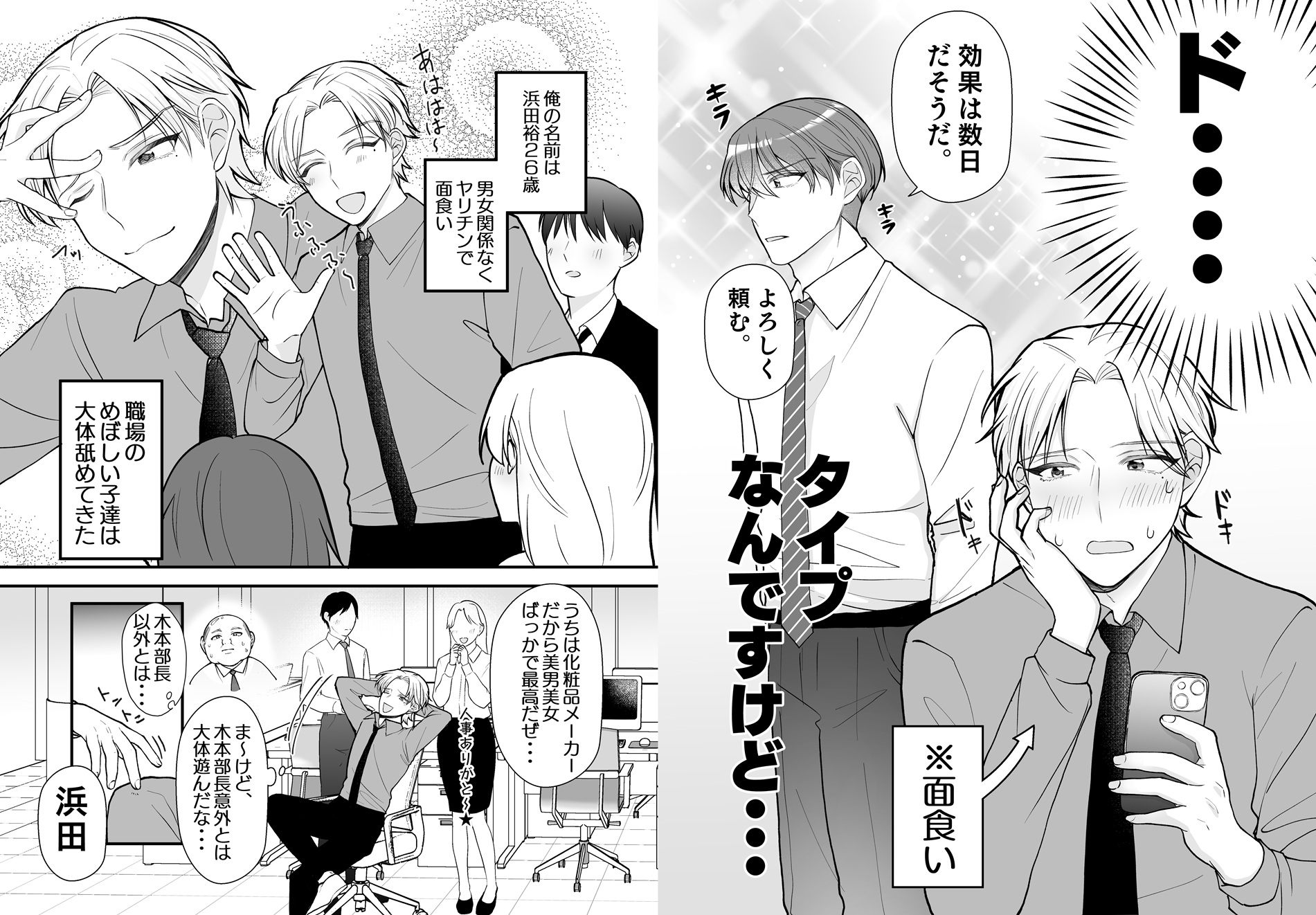 一時的に若返った上司がドタイプだったんですが 画像2