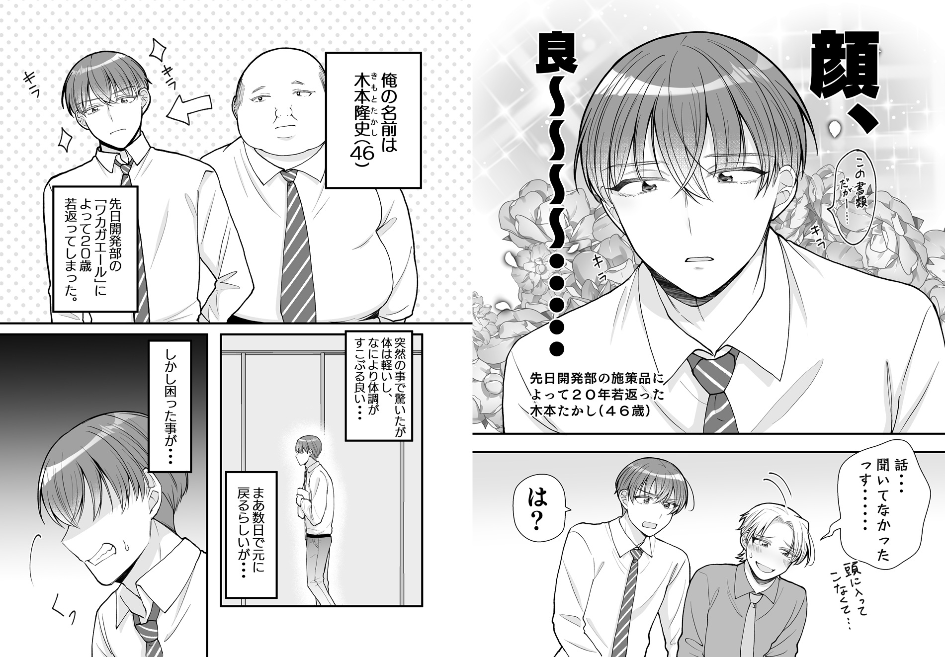 一時的に若返った上司がドタイプだったんですが 画像3