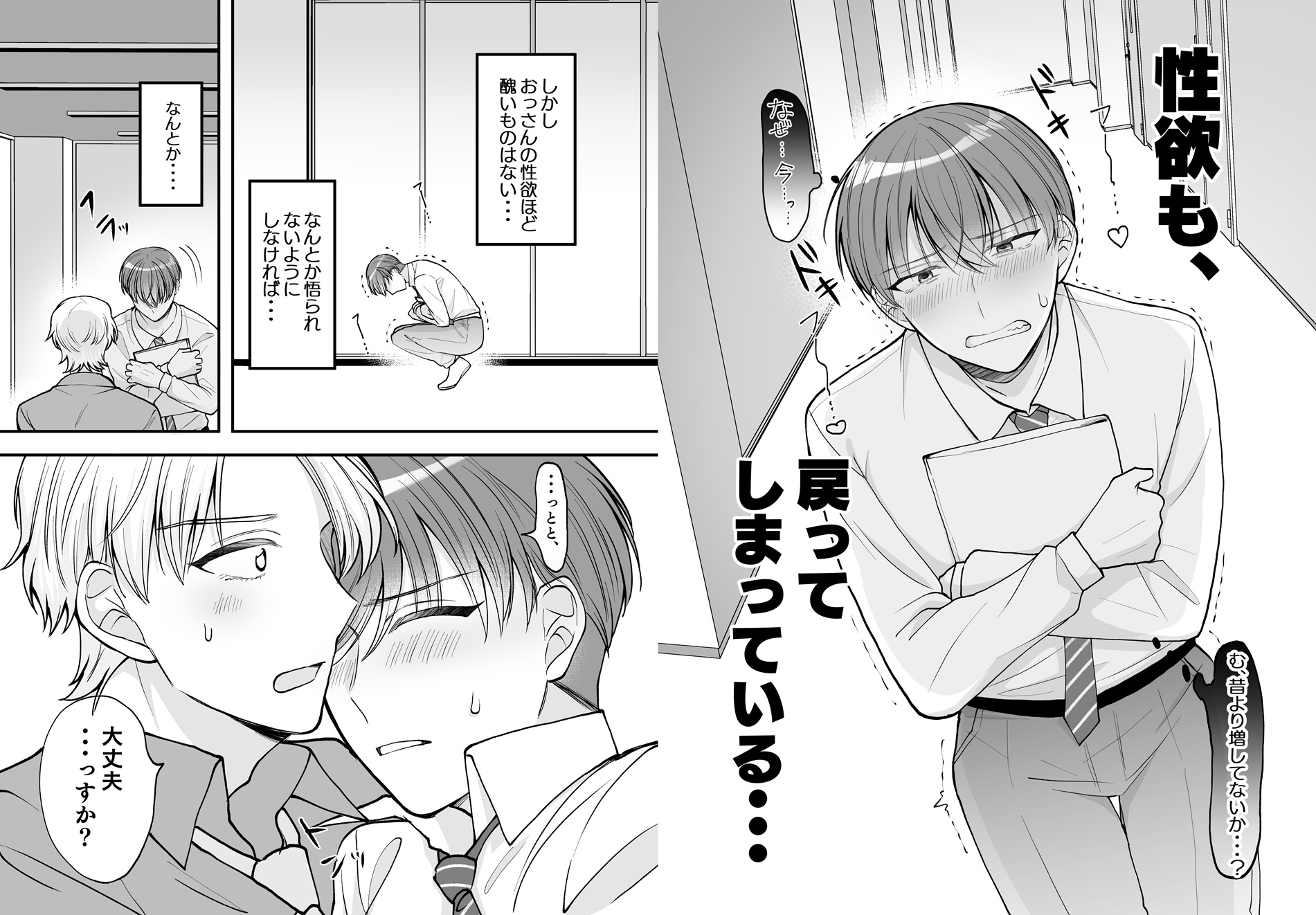 一時的に若返った上司がドタイプだったんですが 画像4