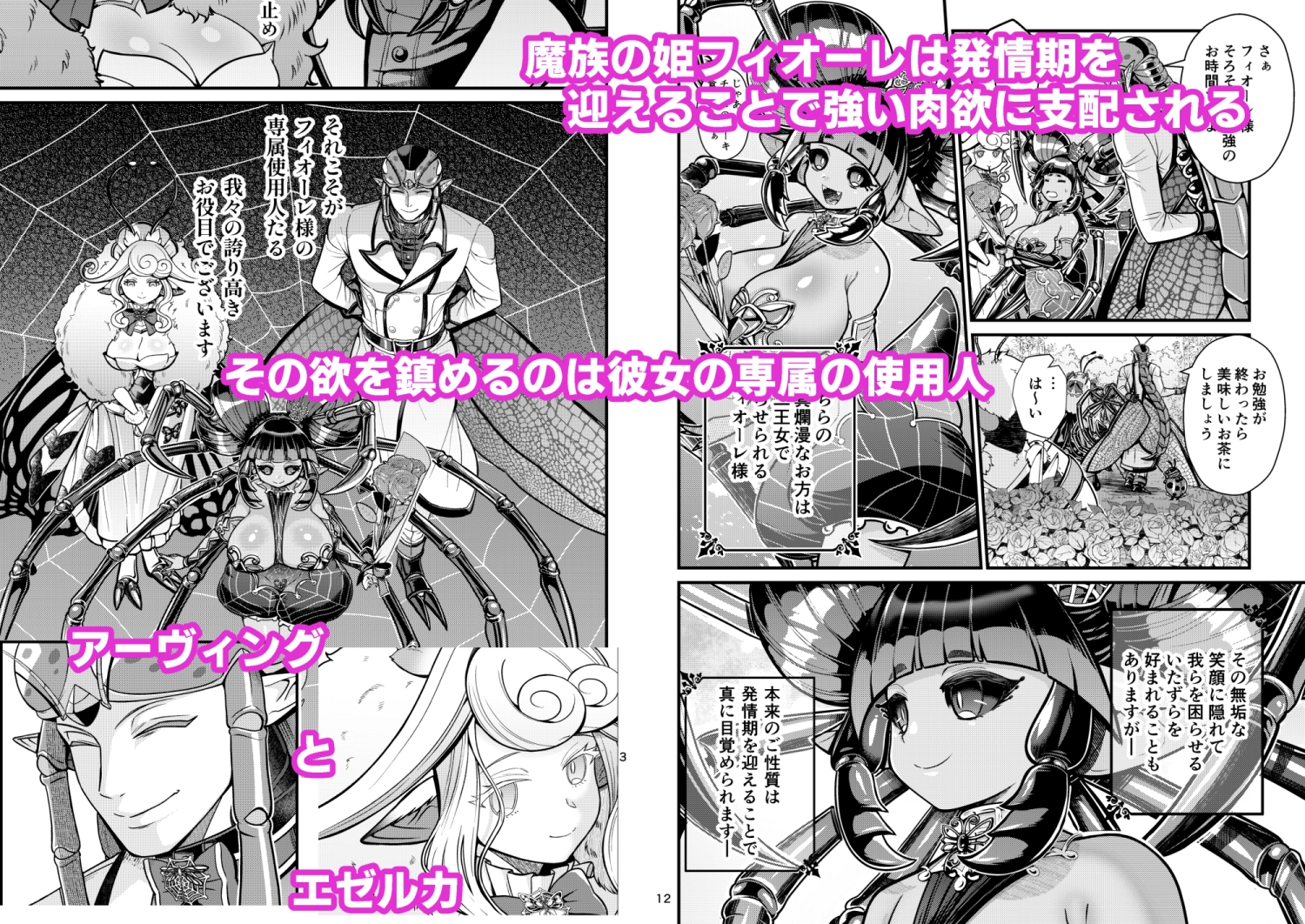 魔族姫フィオーレの発情期 画像1