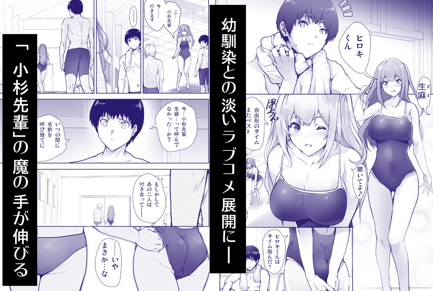 いつの間にか水泳部の幼馴染がNTRれた 画像1