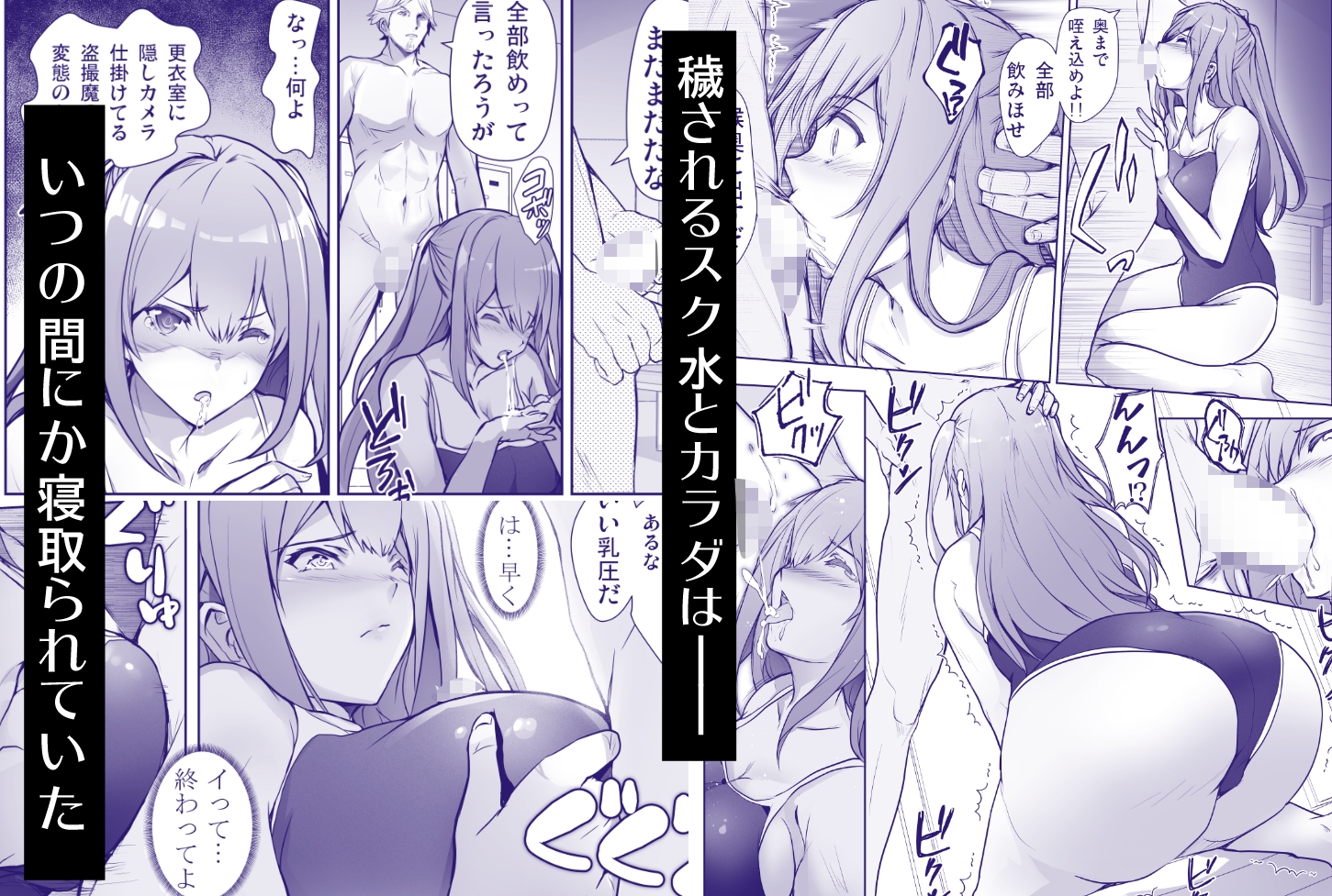 いつの間にか水泳部の幼馴染がNTRれた 画像2