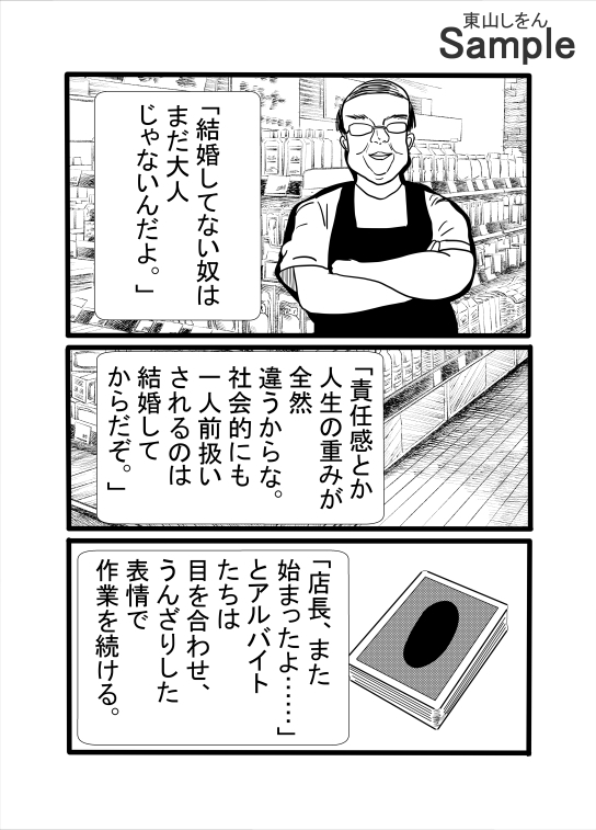 オレは焦って結婚したのに女の価値が大暴落！?無料で種付けできる世界になっちゃった！ 画像1