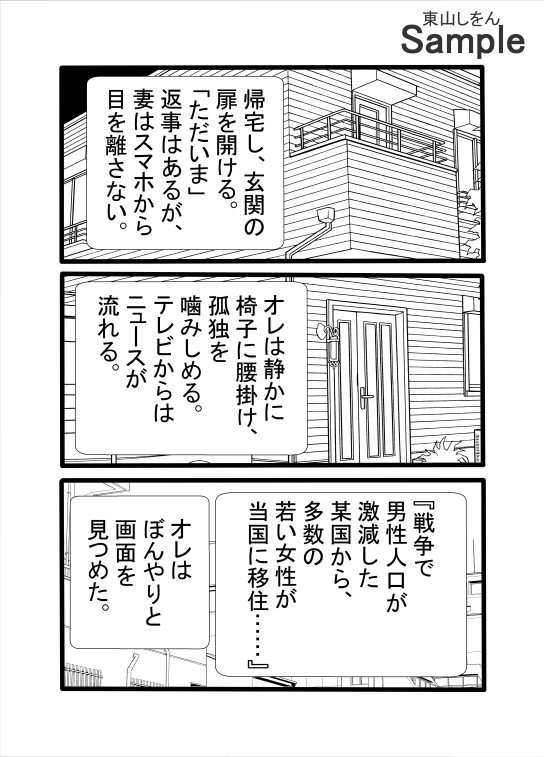 オレは焦って結婚したのに女の価値が大暴落！?無料で種付けできる世界になっちゃった！ 画像3