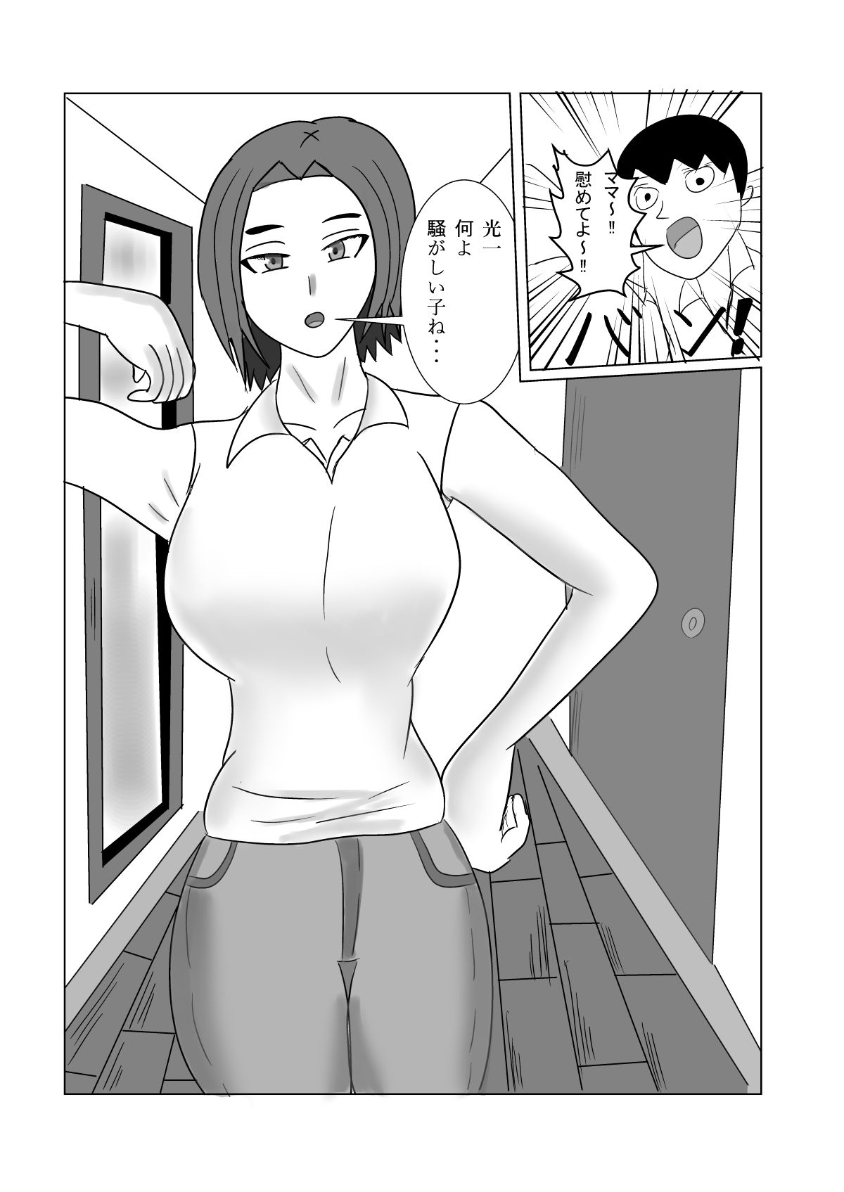 ママしかタタン 画像1